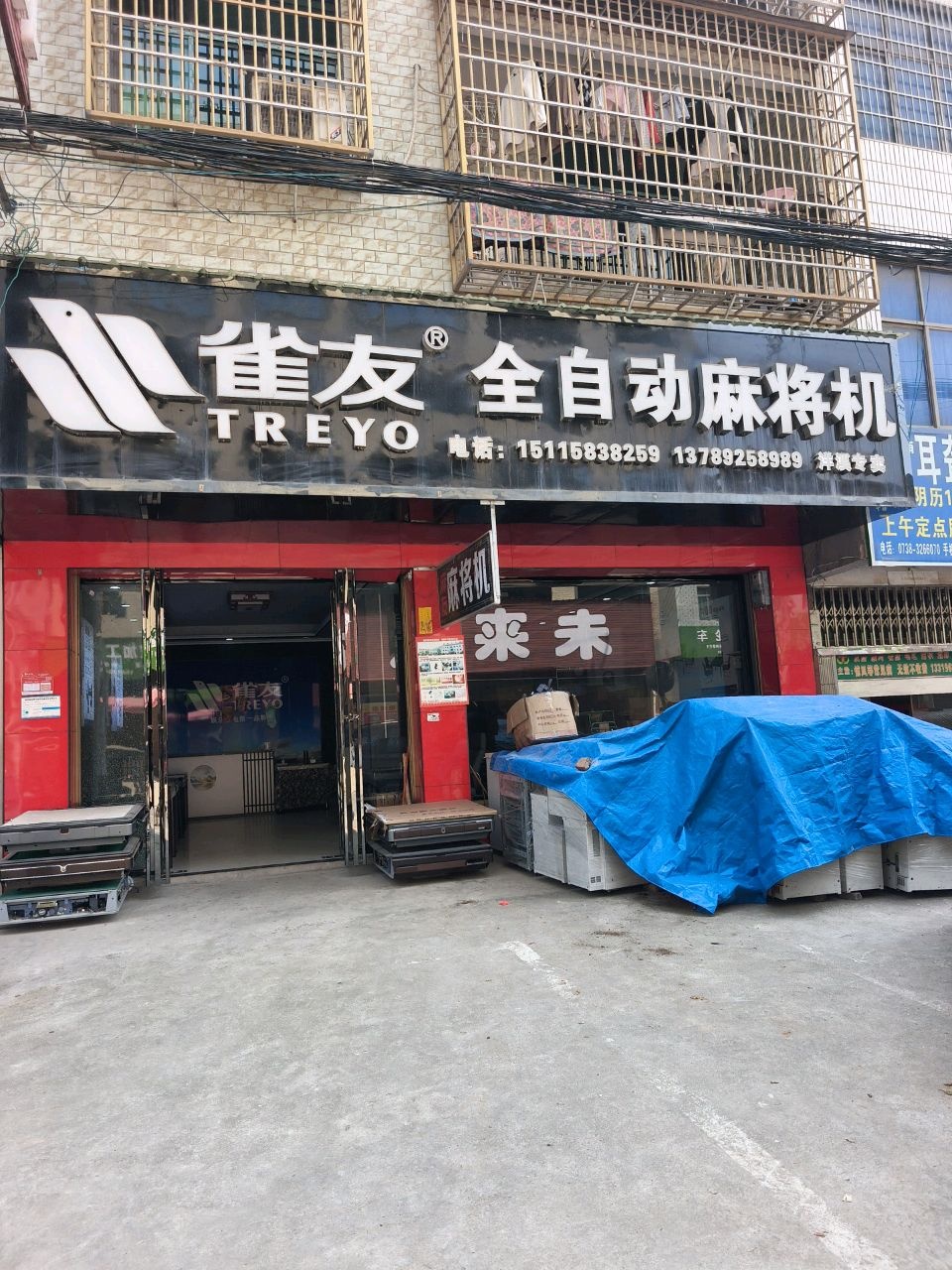 全自动麻将机