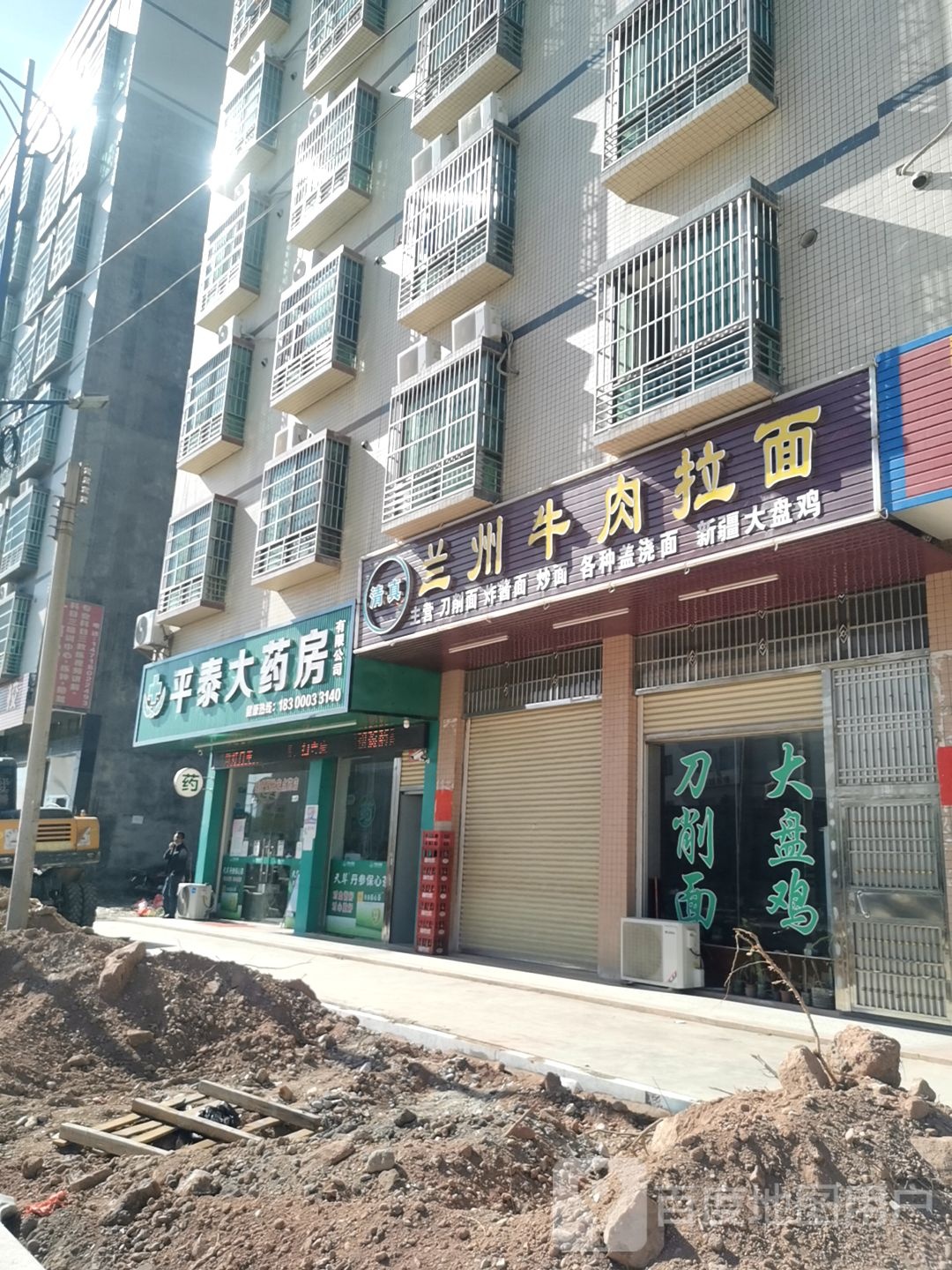 清真兰州牛肉拉面(工业三路店)