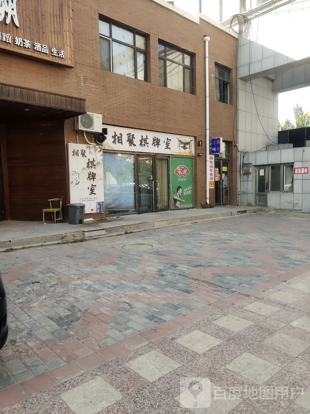 相聚棋牌室