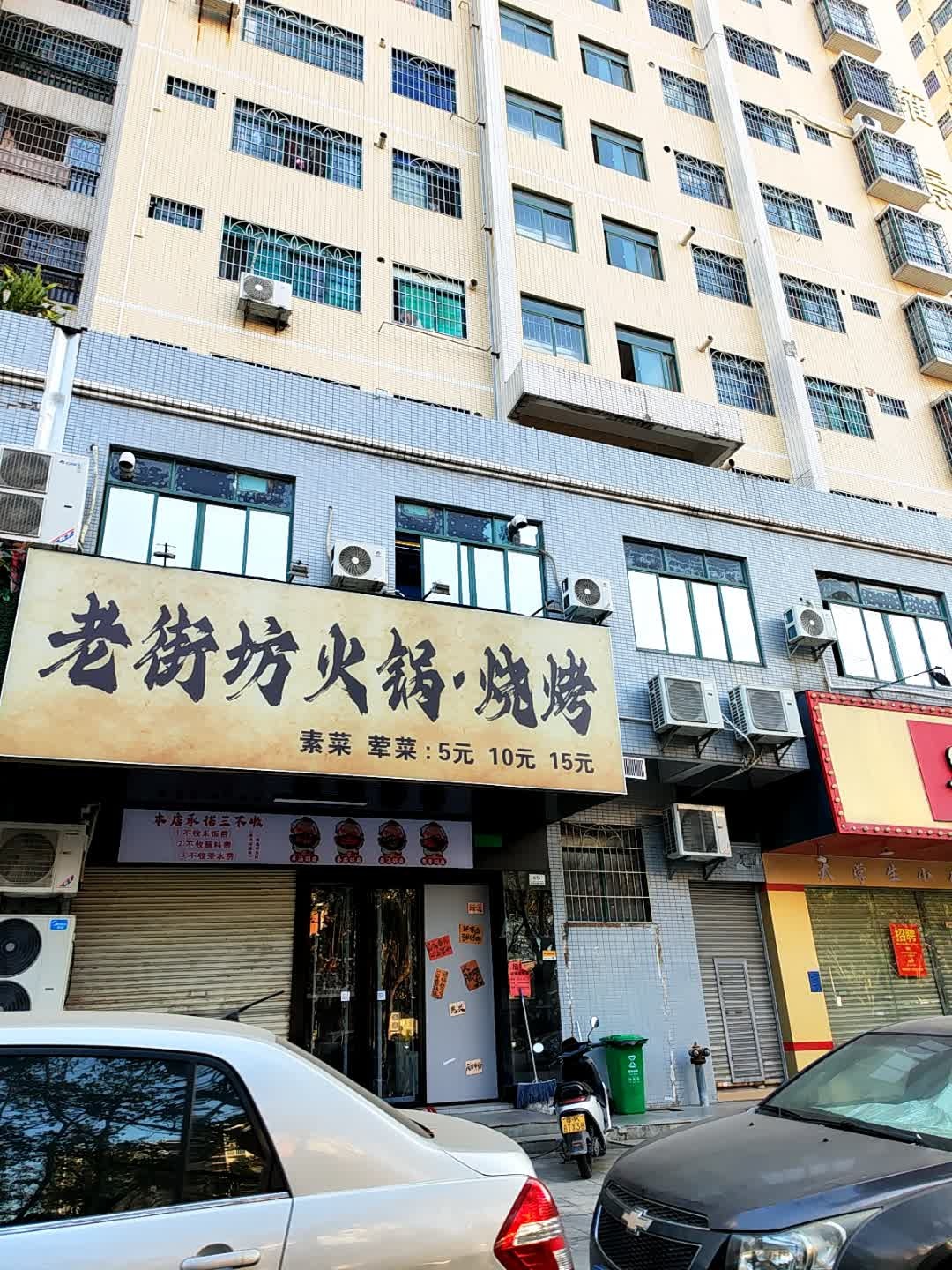 老街坊火锅·火锅