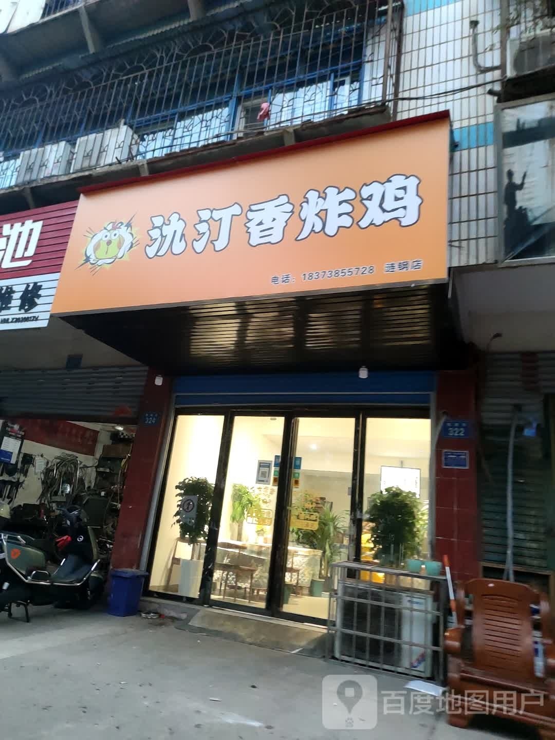 氿汀香炸鸡(涟钢店)