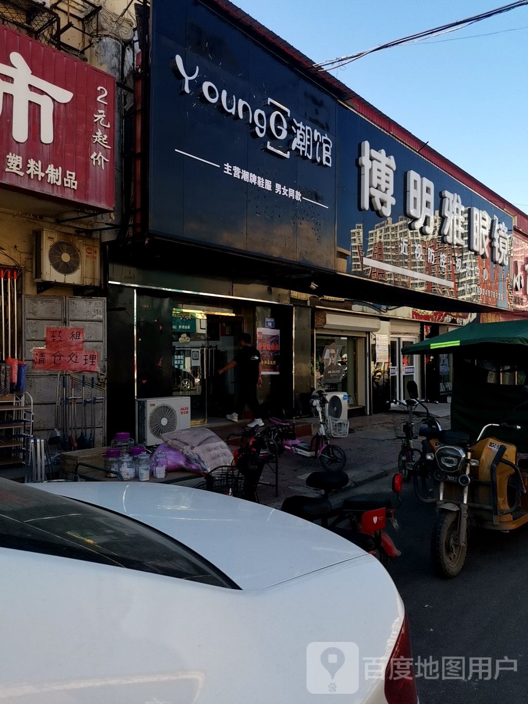 博明雅眼镜