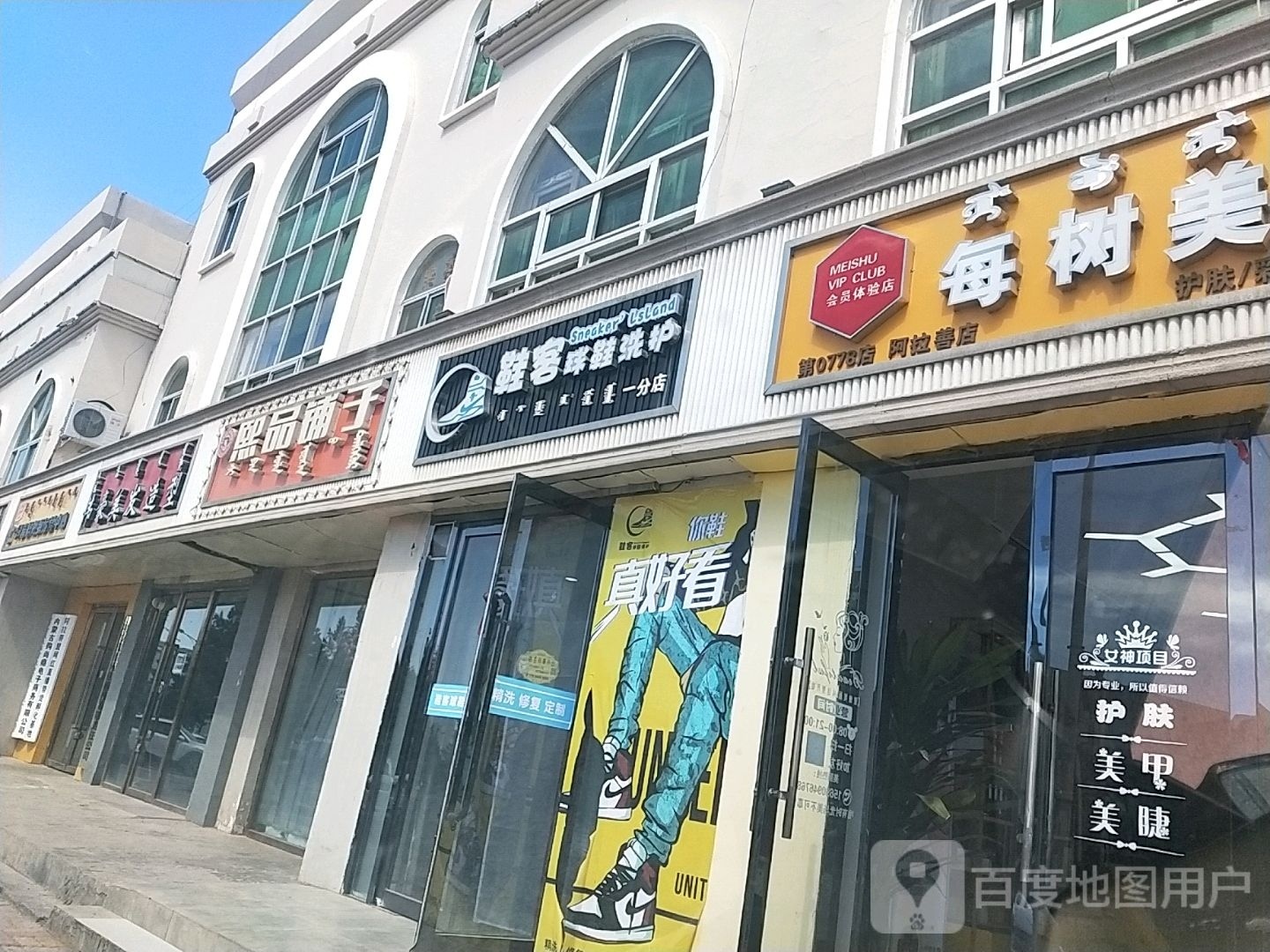 每树美品(阿拉善店)