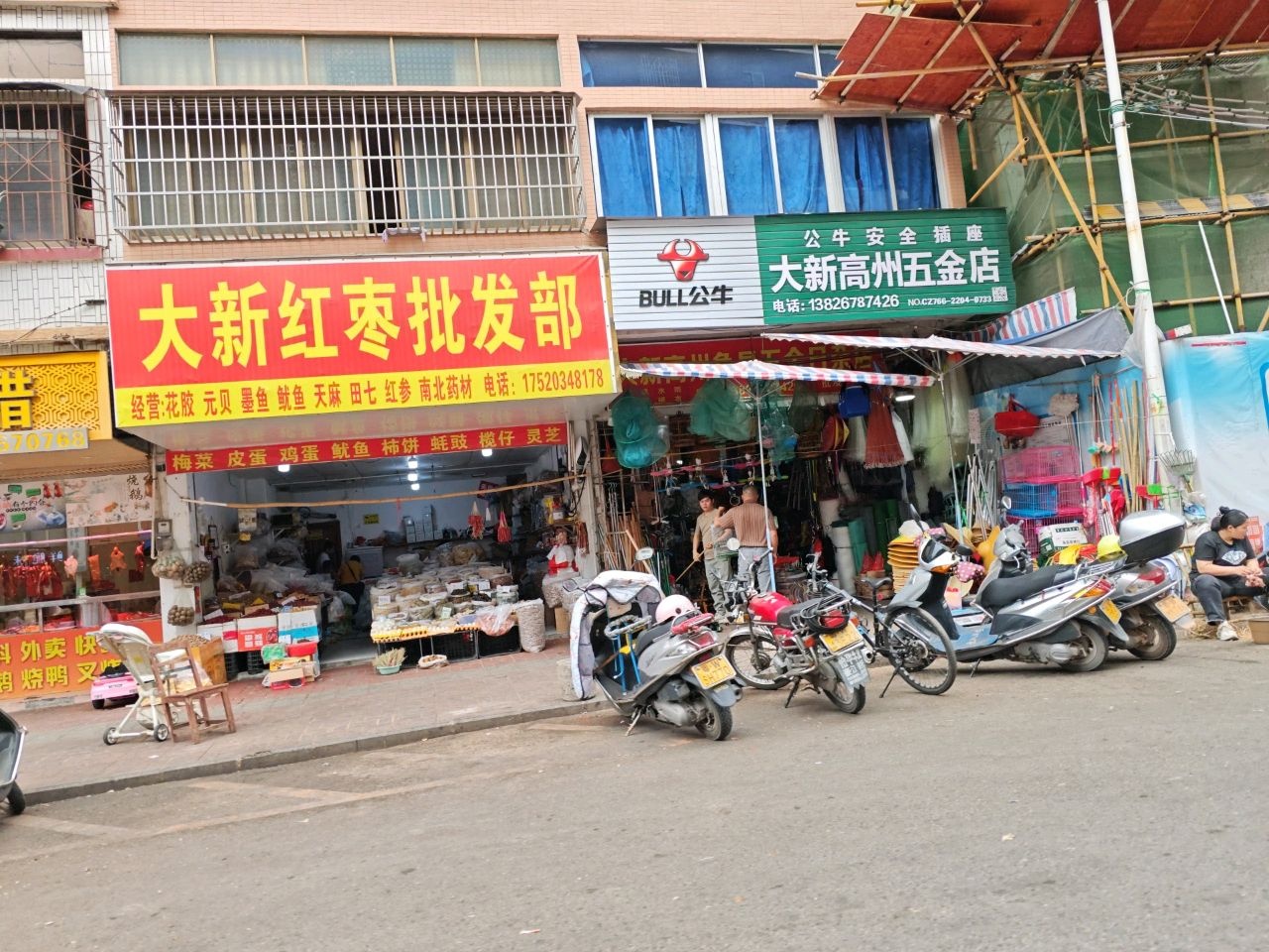 大新高州鱼具五金日杂店