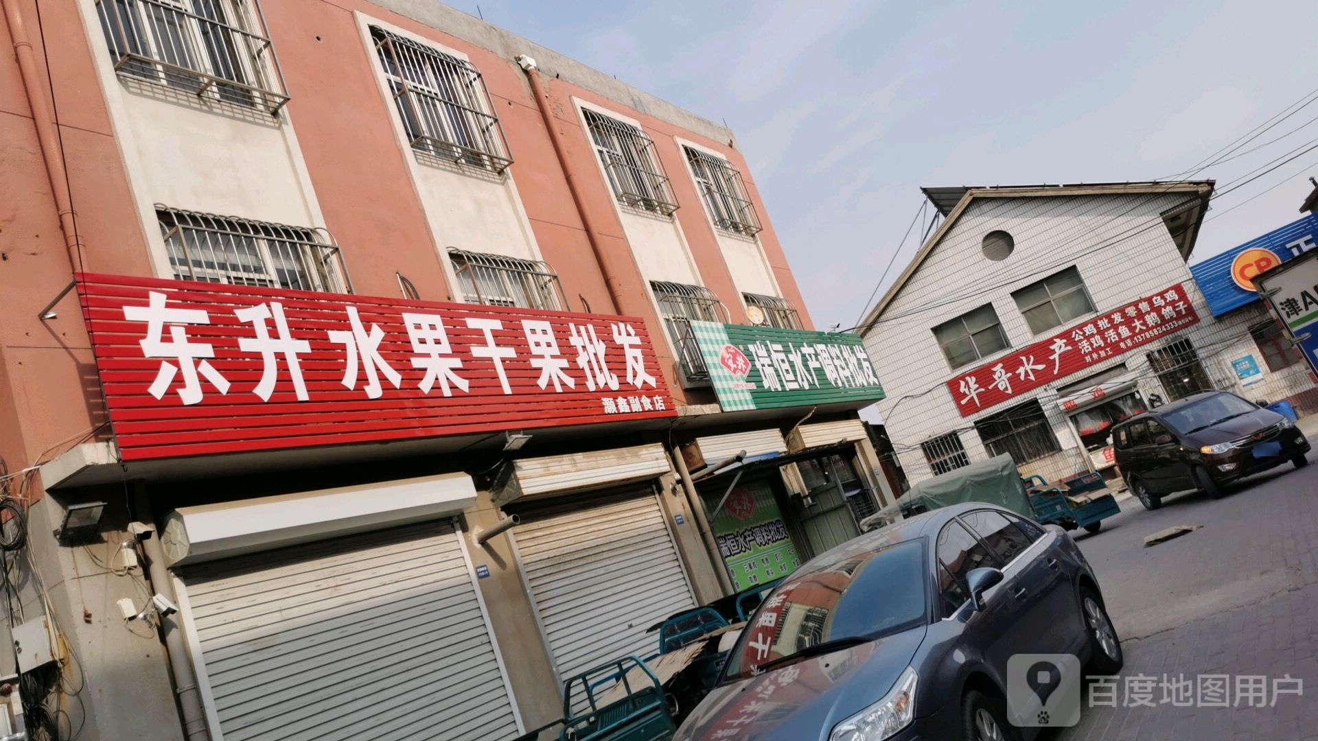 瑞恒水产调料批发
