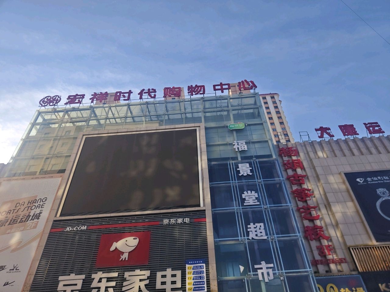 宏祥购物中心