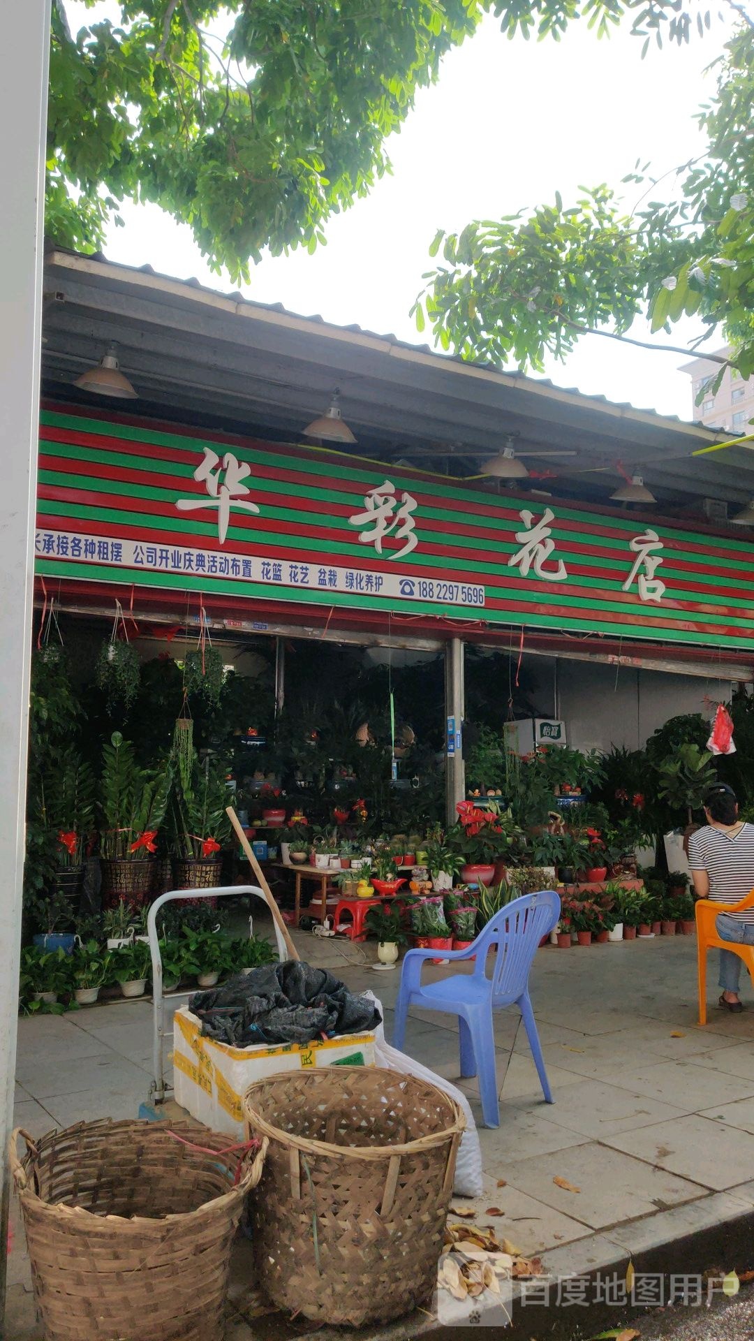 华彩花店