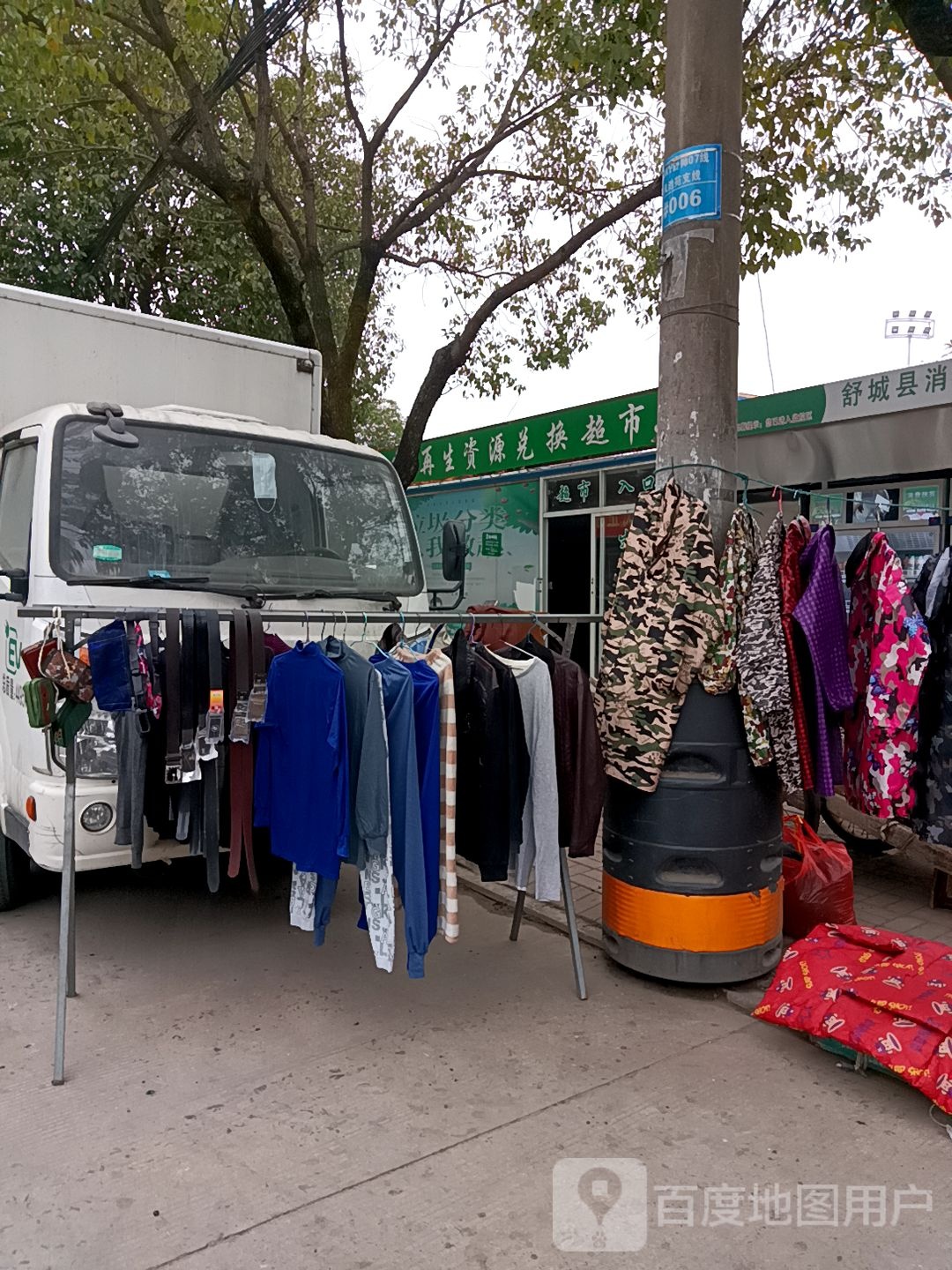 再生能源兑换超市