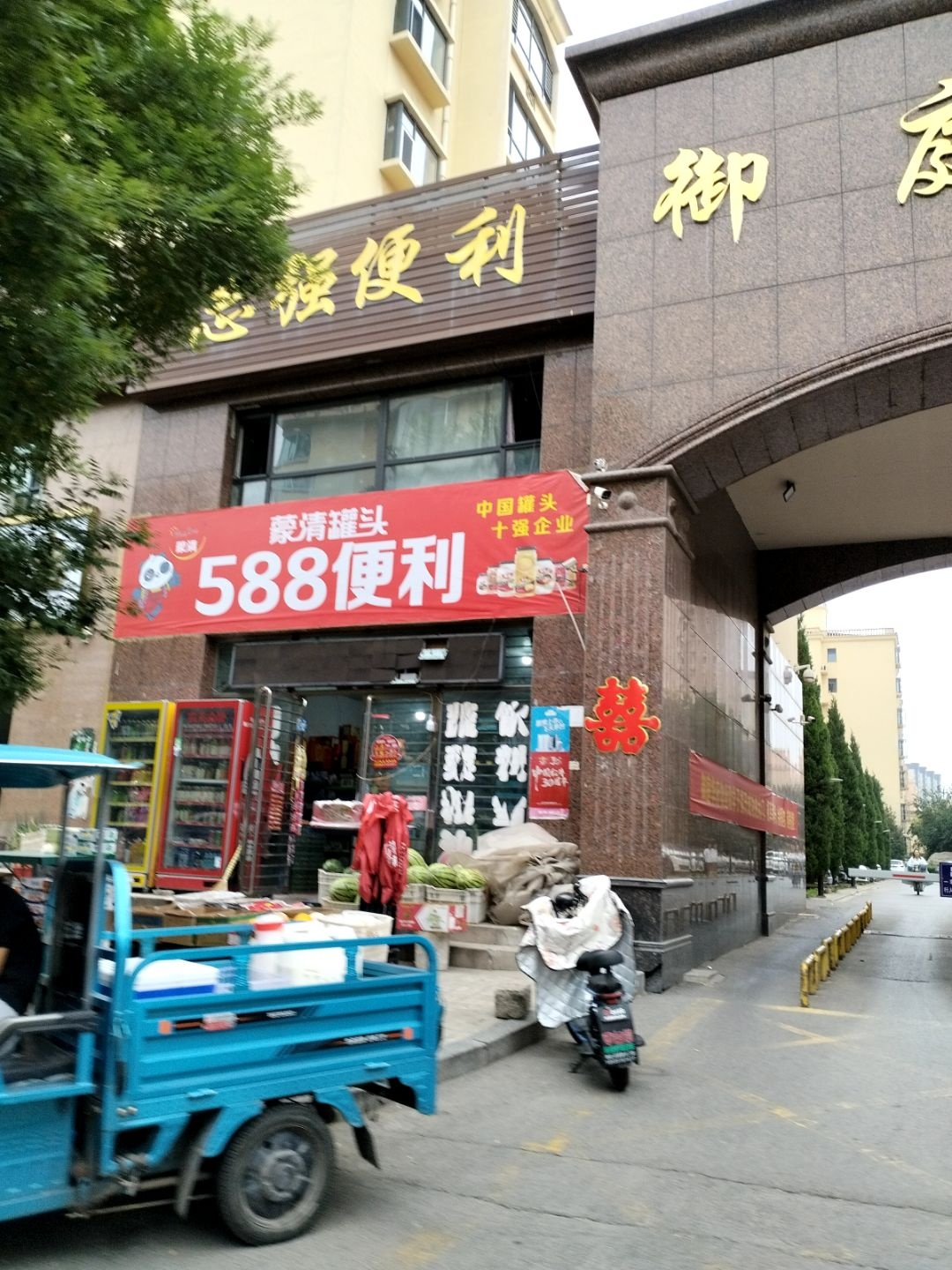 588便利