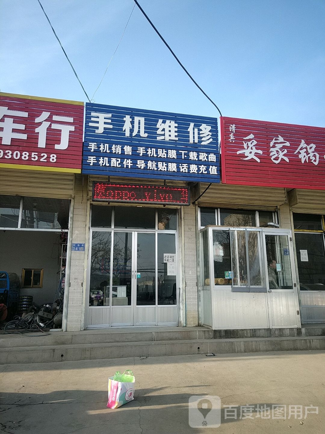 手机维修