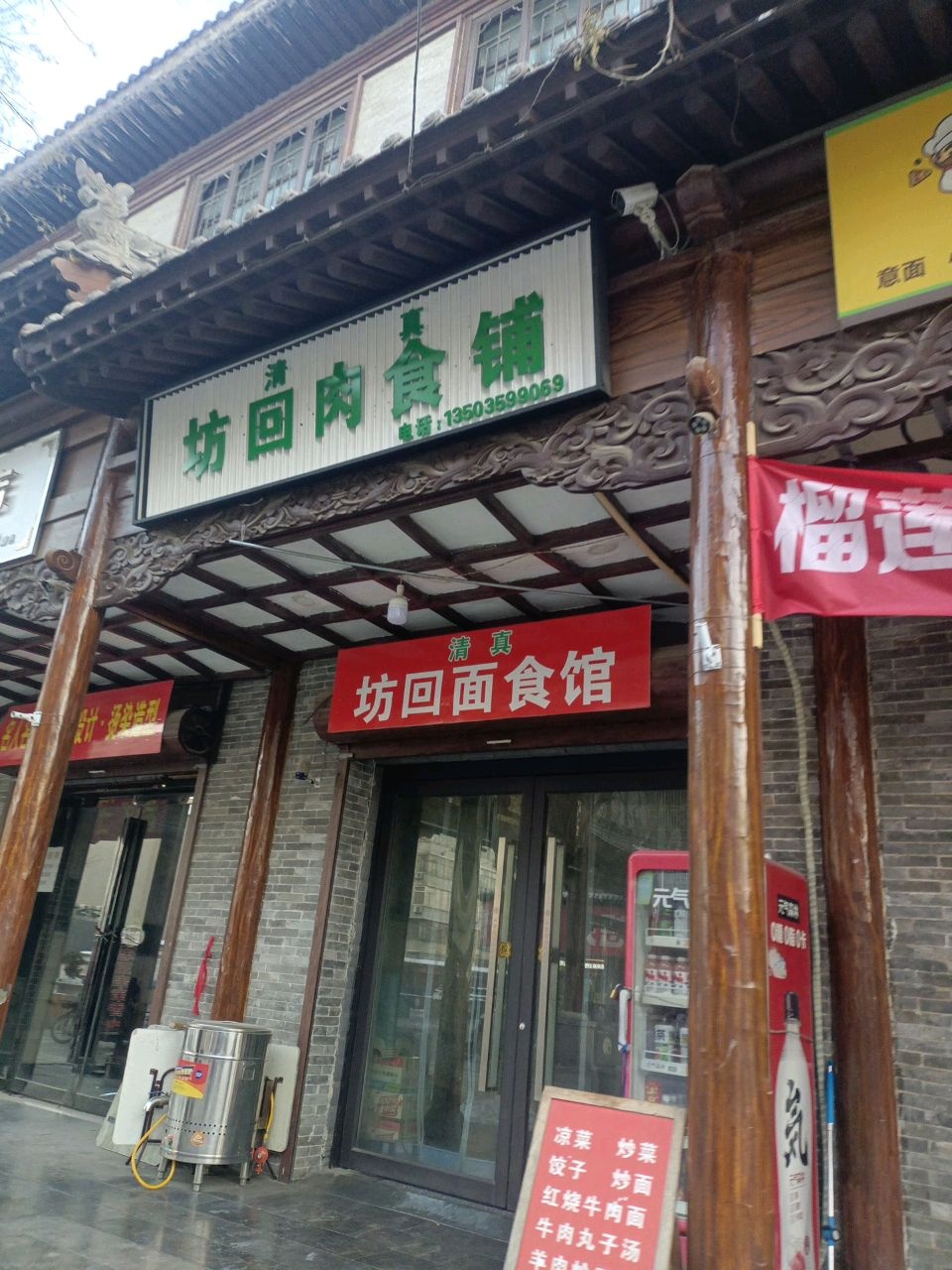 清真坊回肉食铺(钟楼小区店)