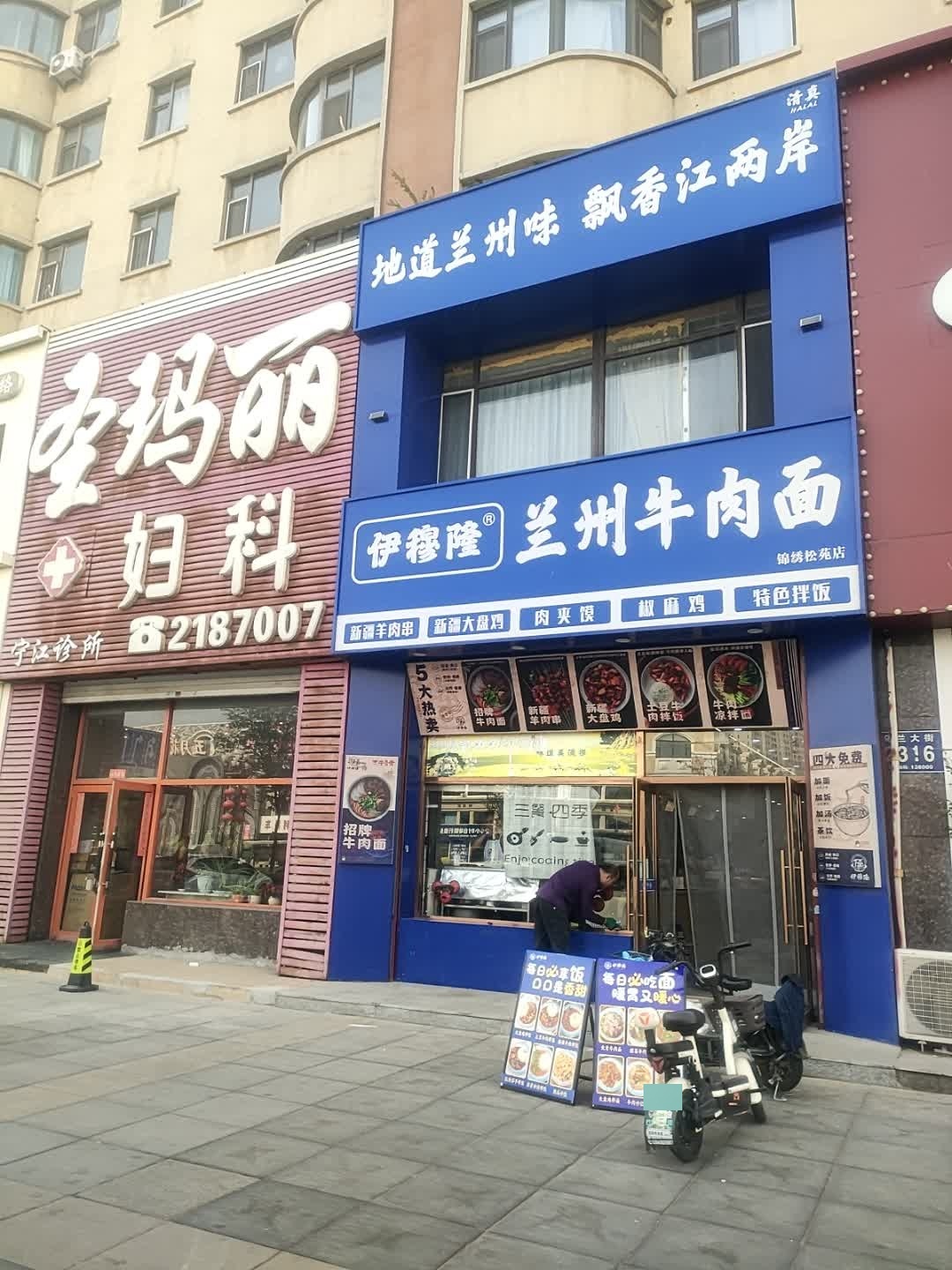 伊穆隆蘭州牛肉面(松原店)