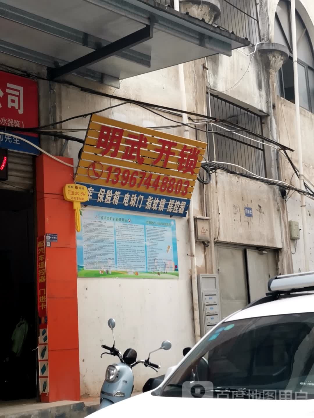 明武开锁
