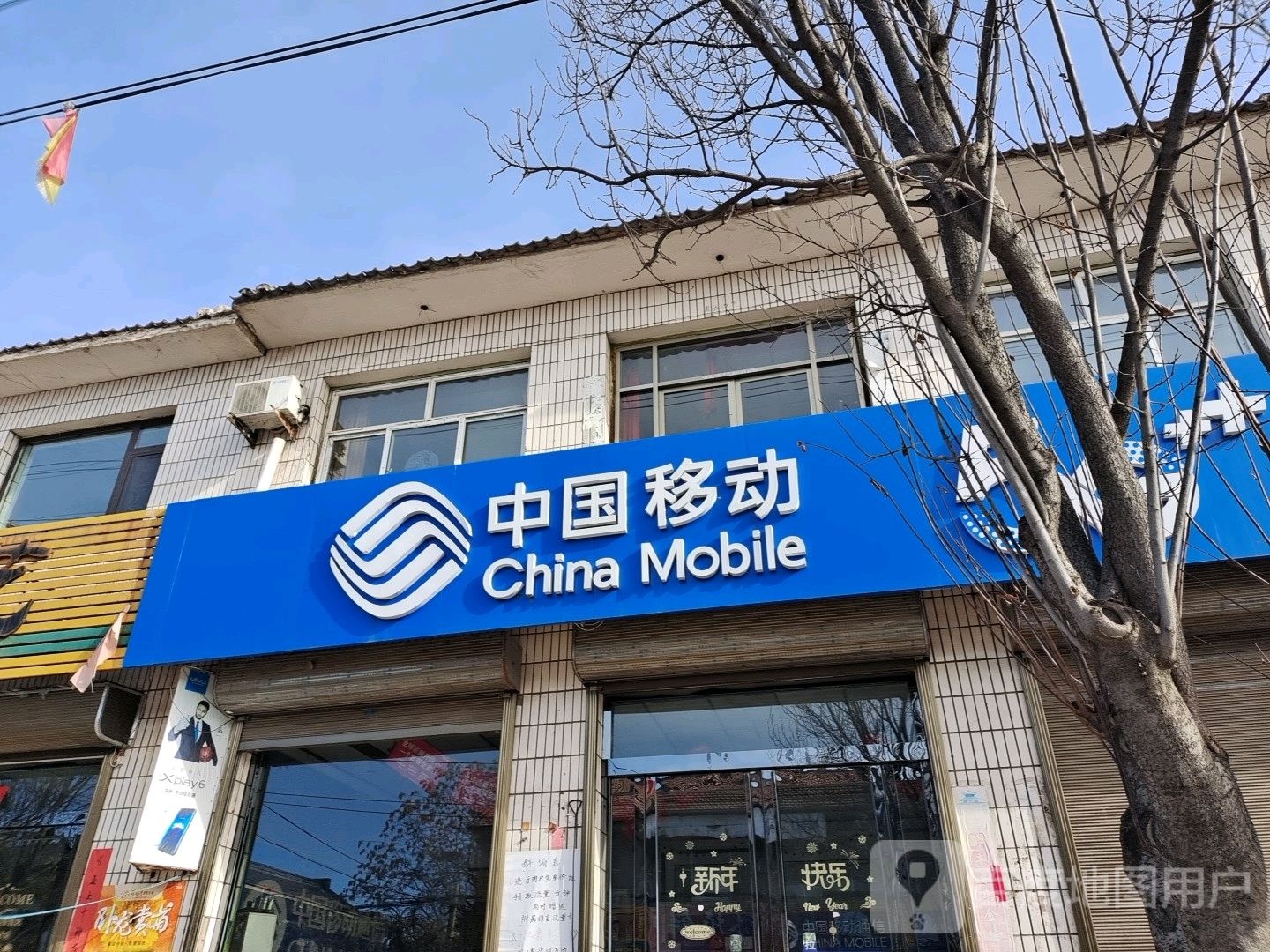 中国&移动建宁营业厅(京莲通讯门市部店)