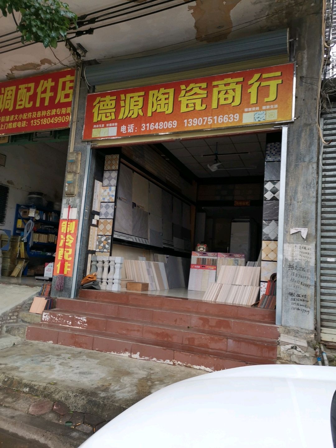 德源陶瓷商行