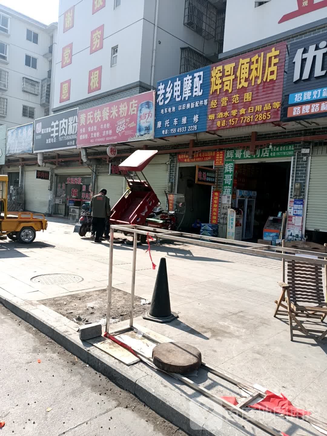 黄氏快餐米粉店