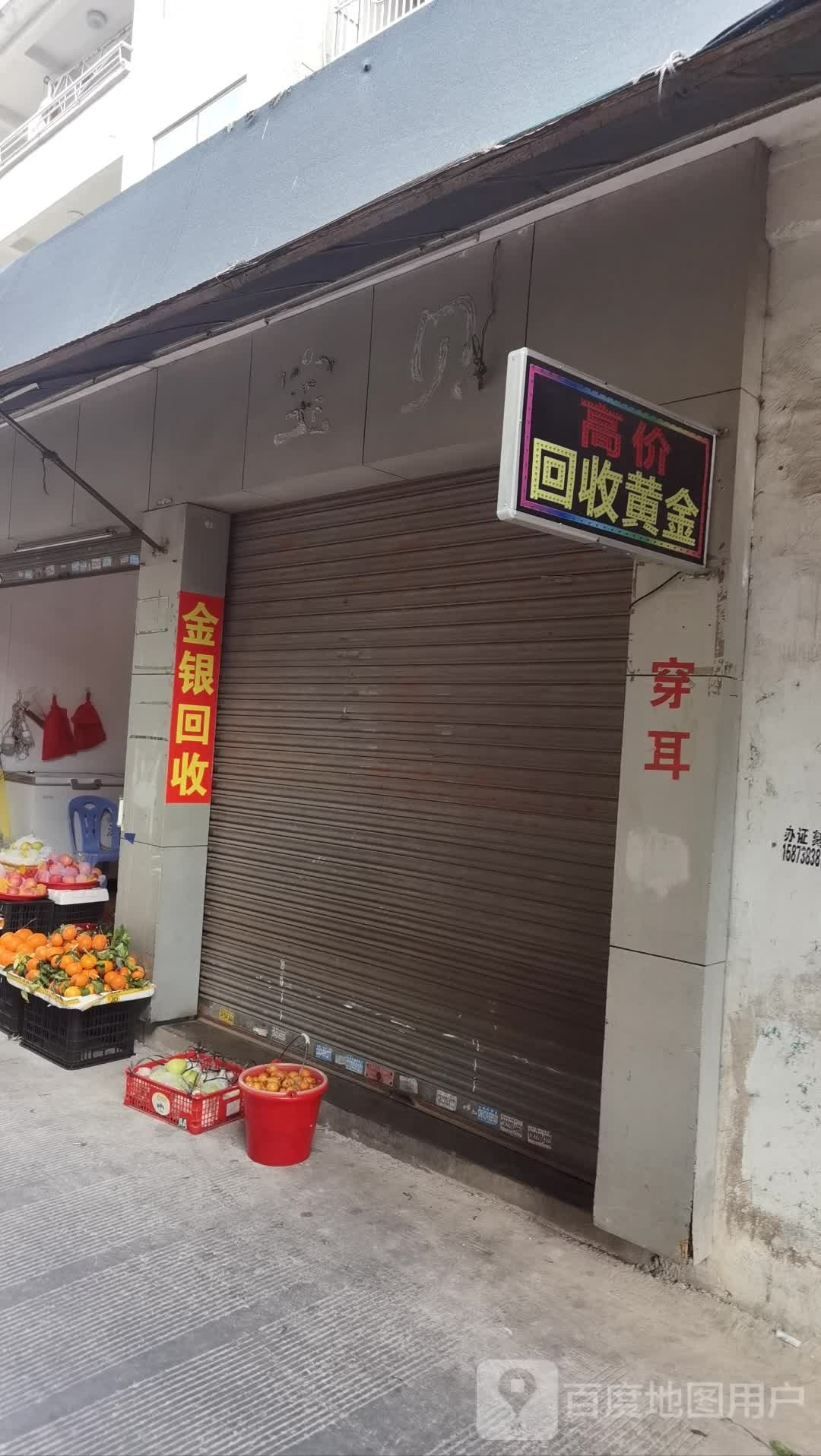 旧黄金回收