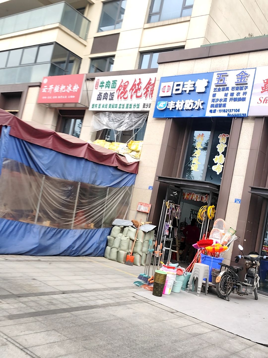 五金