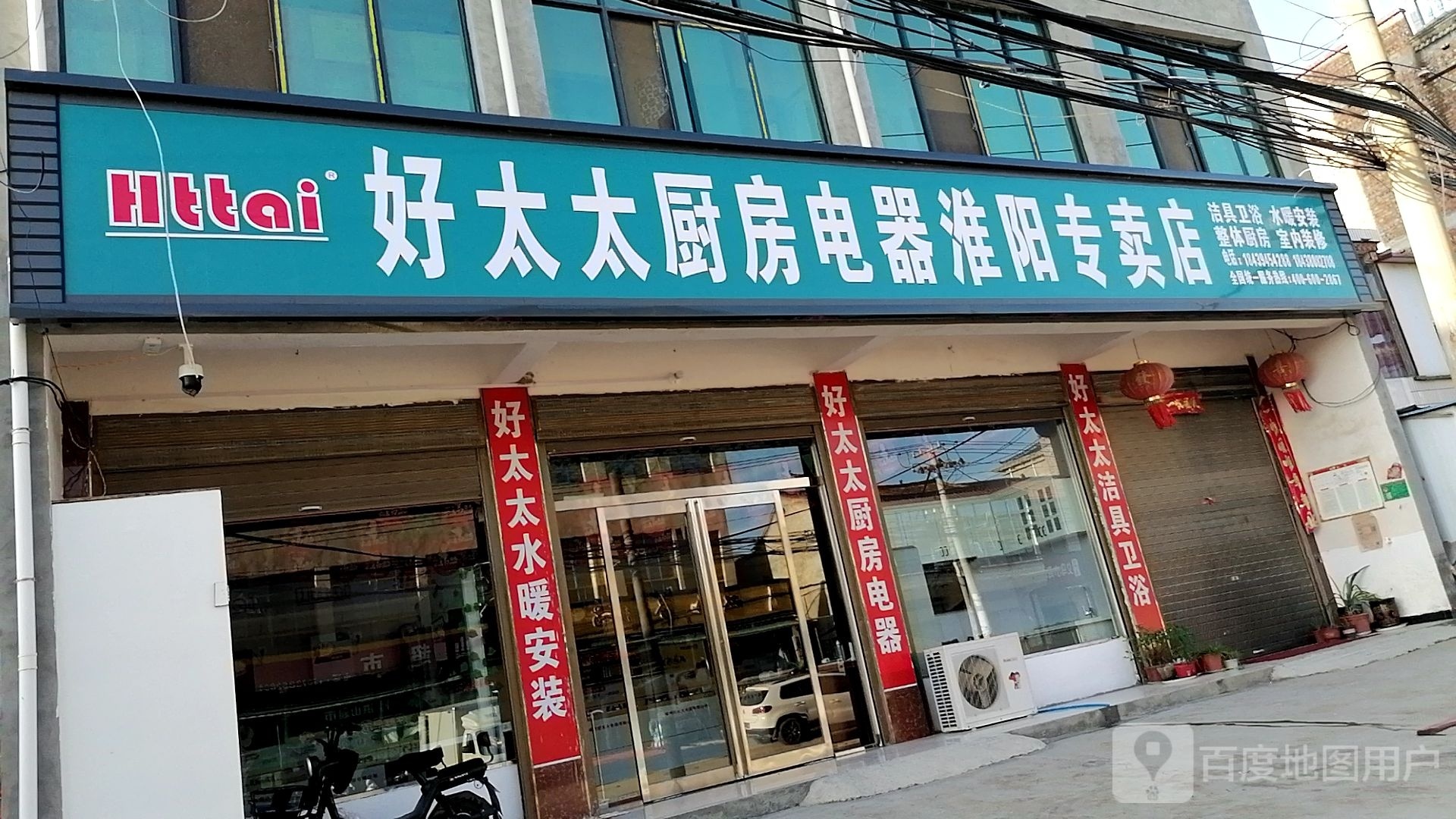 项城市郑郭镇好太太厨房电器淮阳专卖店(S102店)