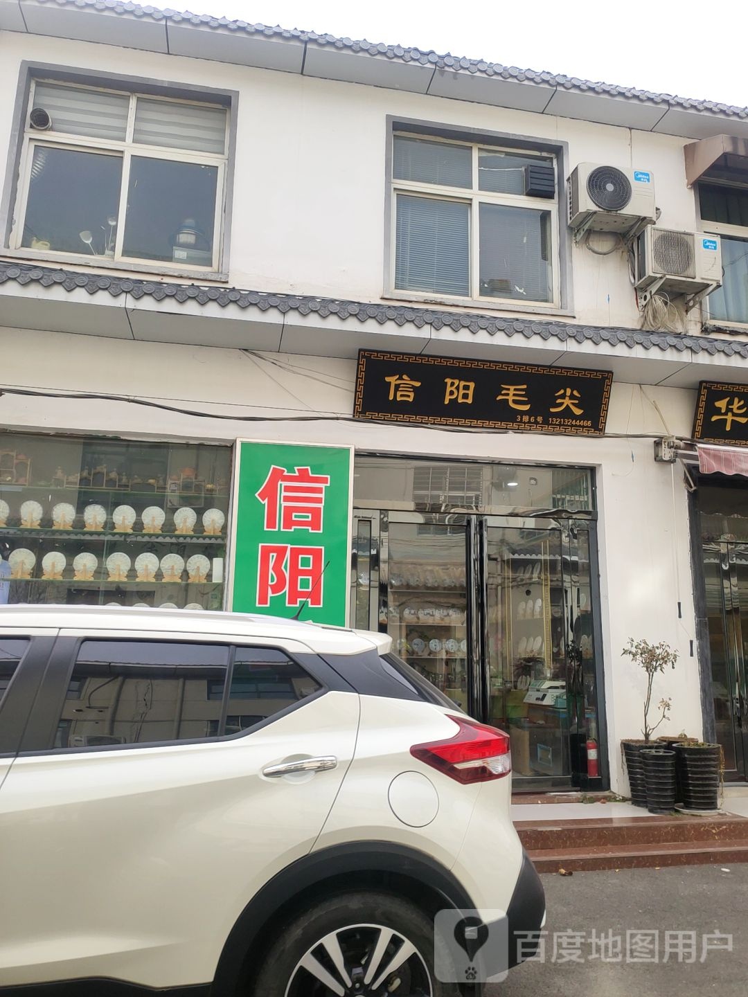 信阳毛尖直销(长江西路店)