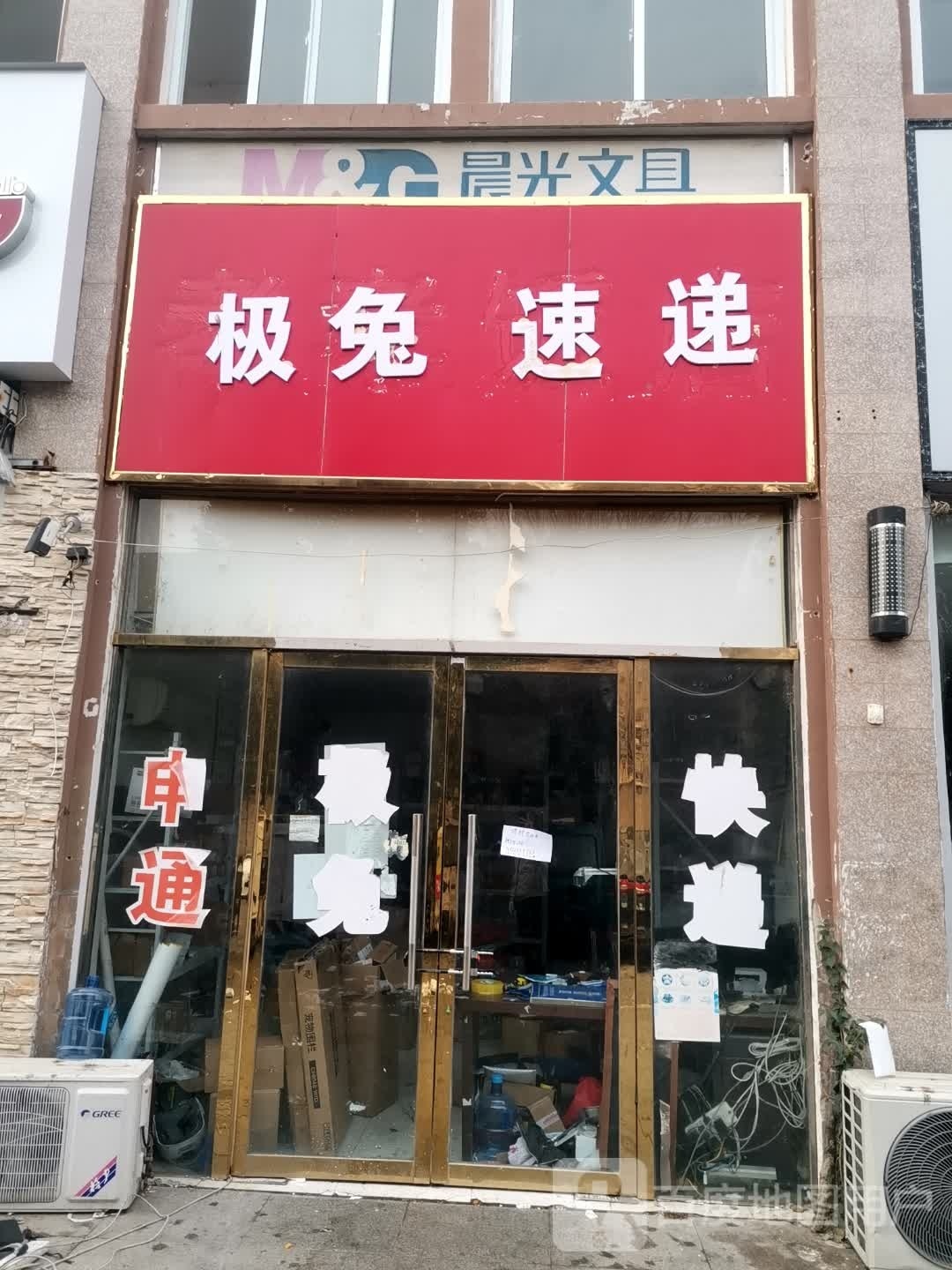 极兔速递(春晖巷店)