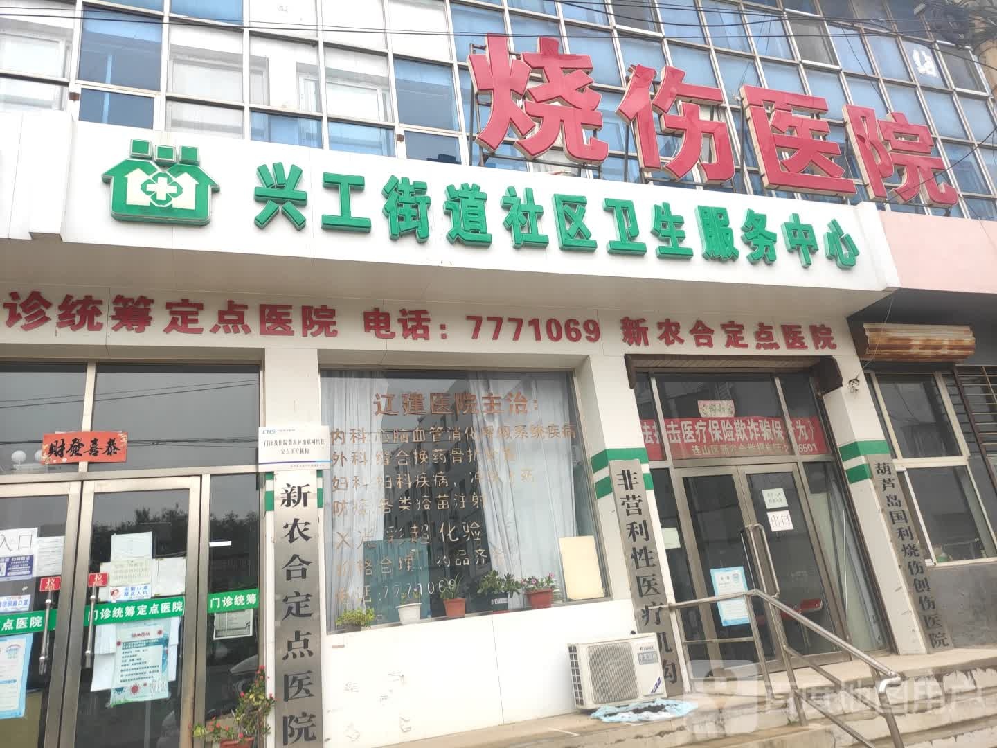 葫芦岛市连山区水泥街文兴社区