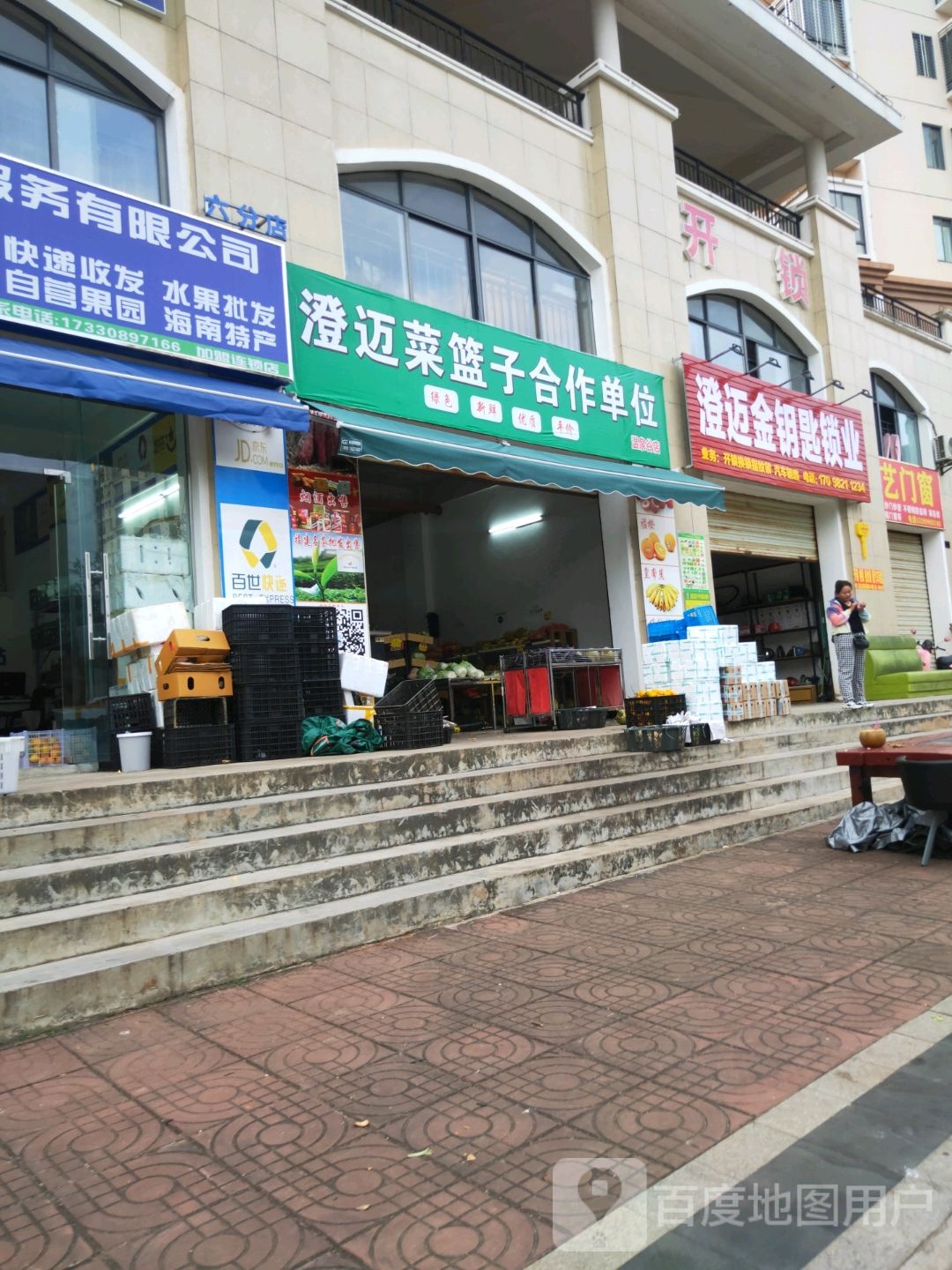 澄迈金钥匙锁业(四季春城·温泉谷店)