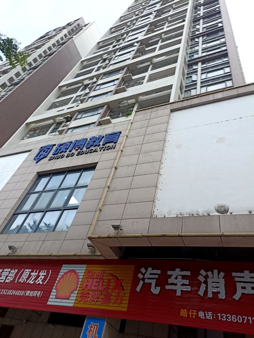 湛江市赤坎区硕博教育培训中心