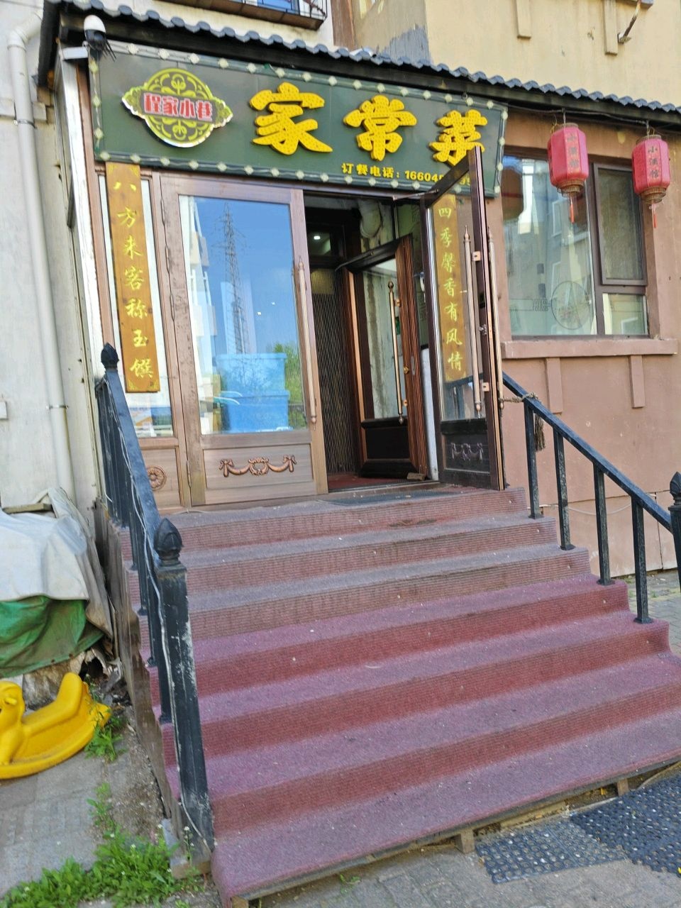 程家小巷家常菜