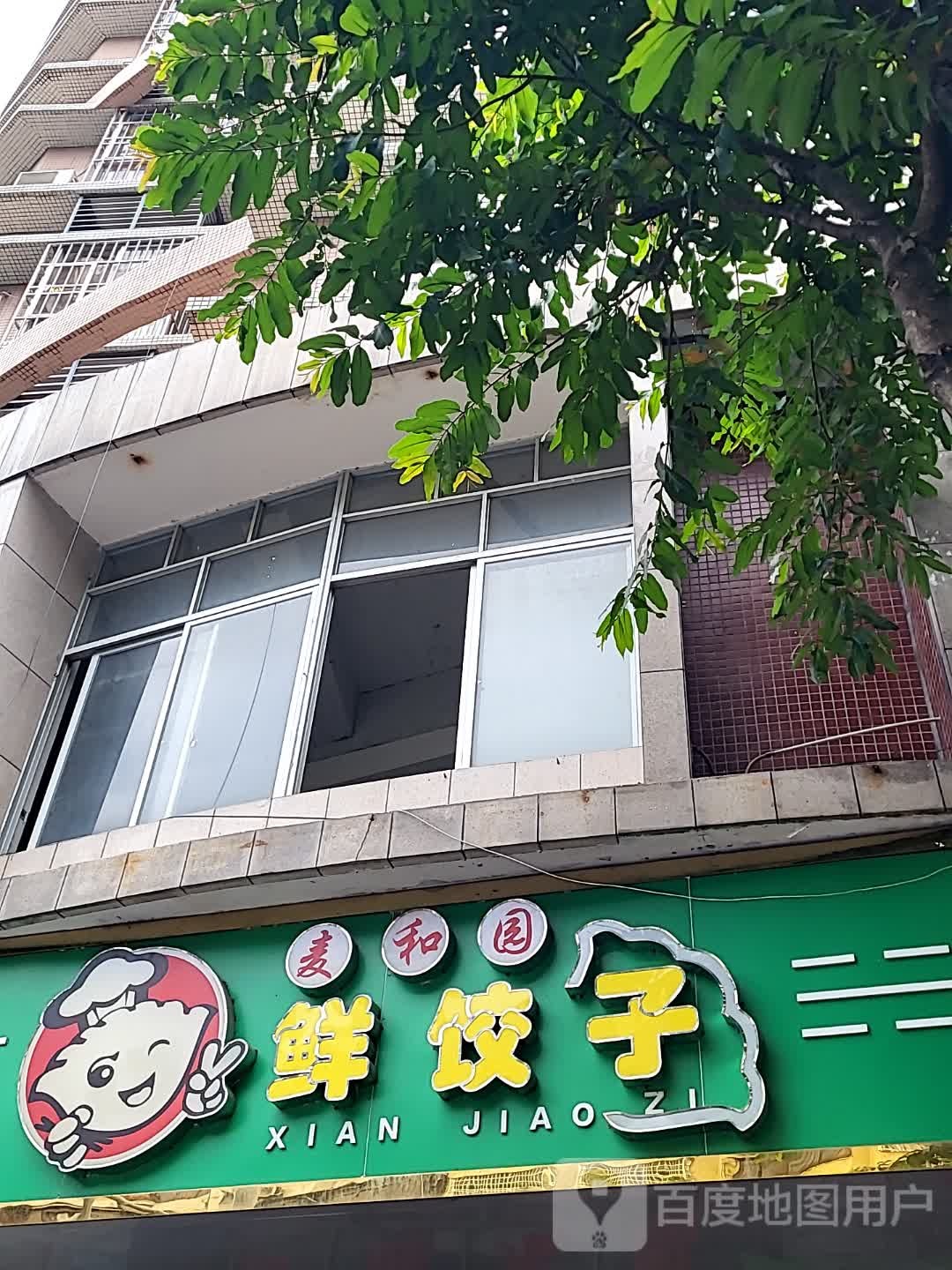 麦和园鲜饺子(新世纪广场店)