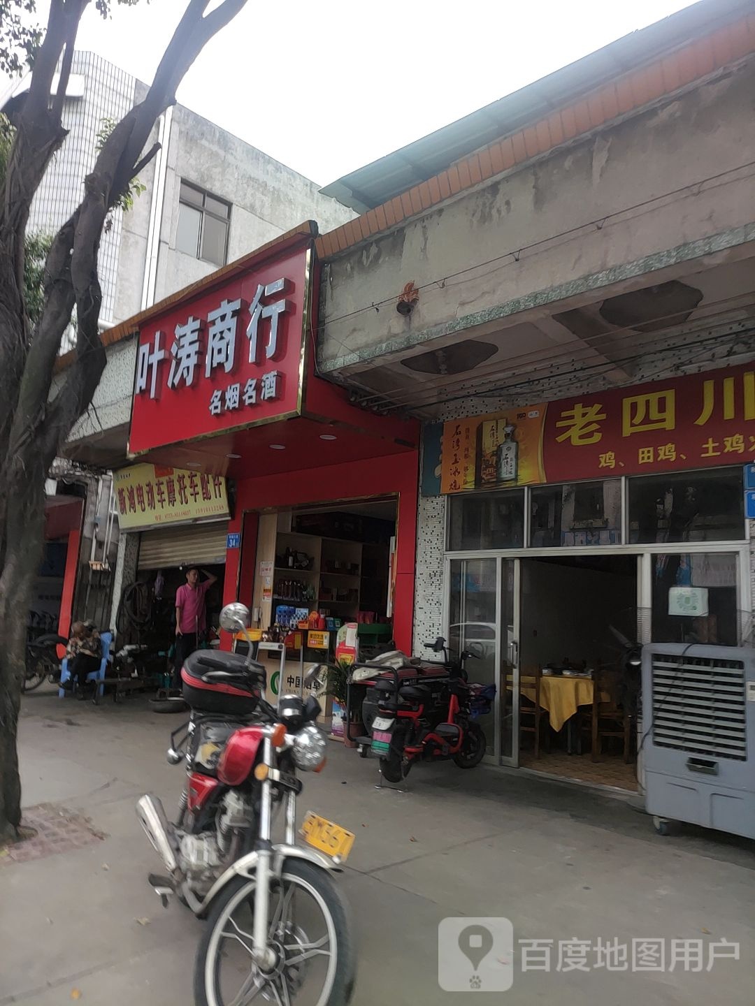叶涛商行