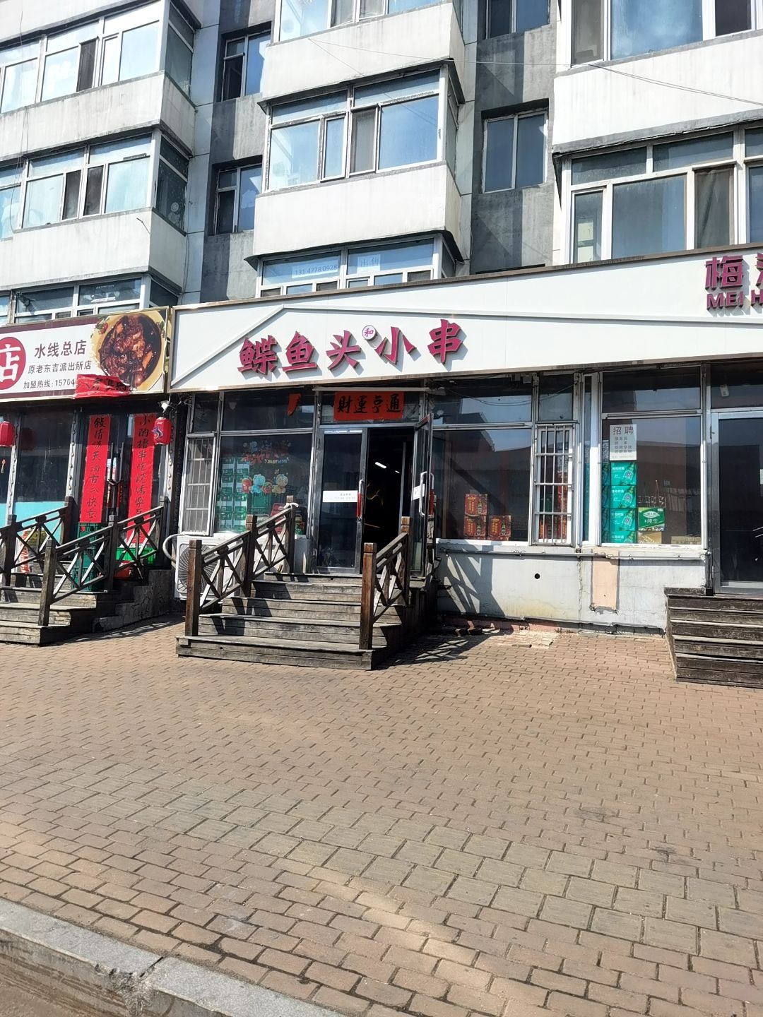 蝶鱼头小串