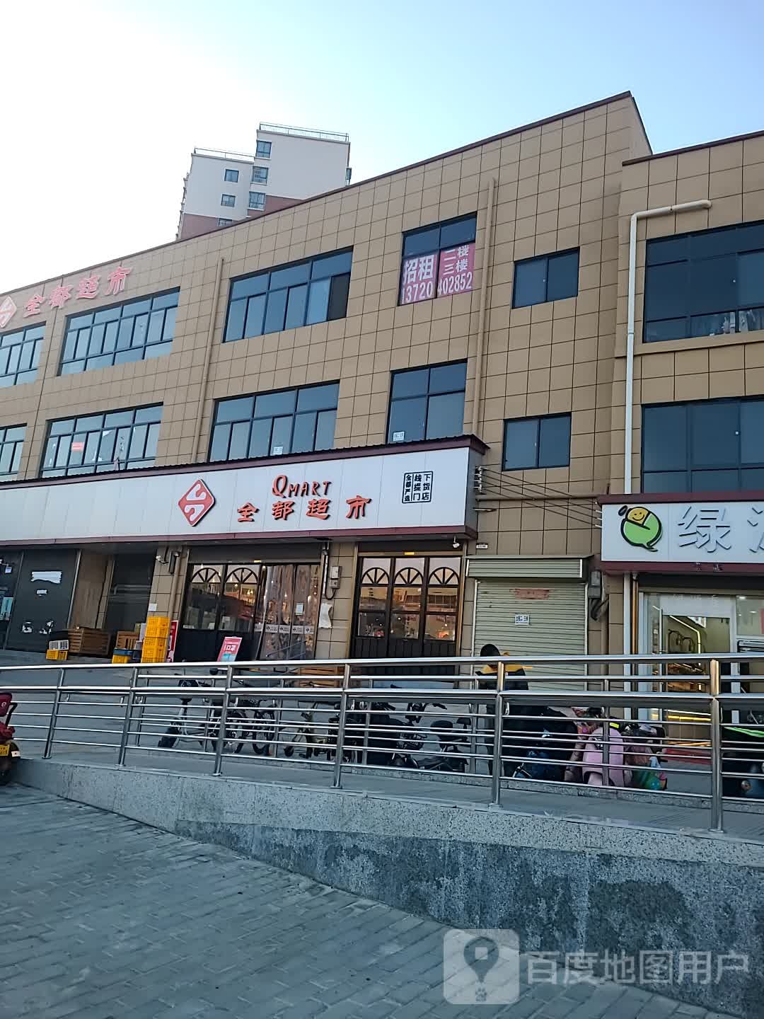 全都超市(银桥大道店)