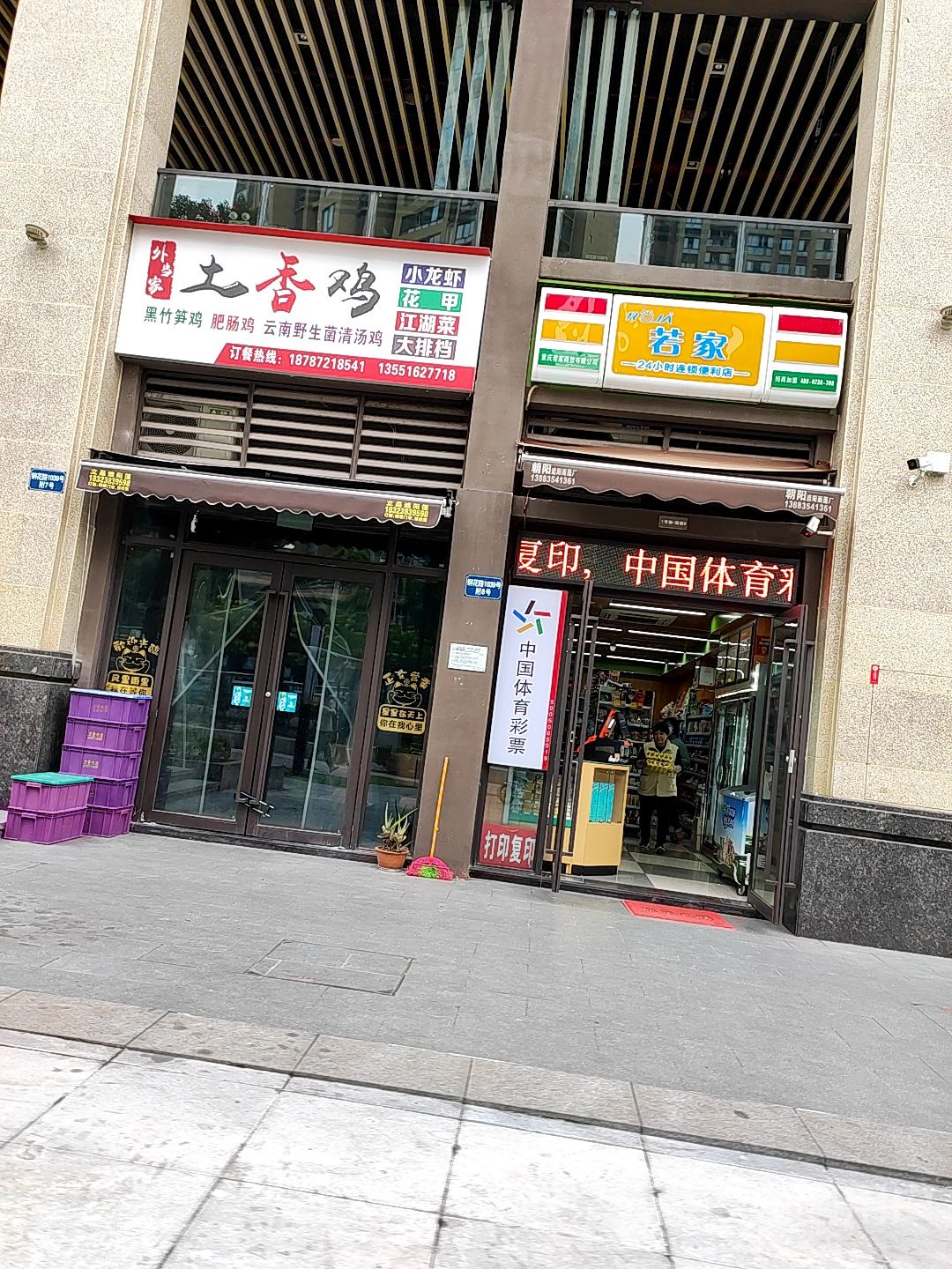 若家24小时面连锁便利店