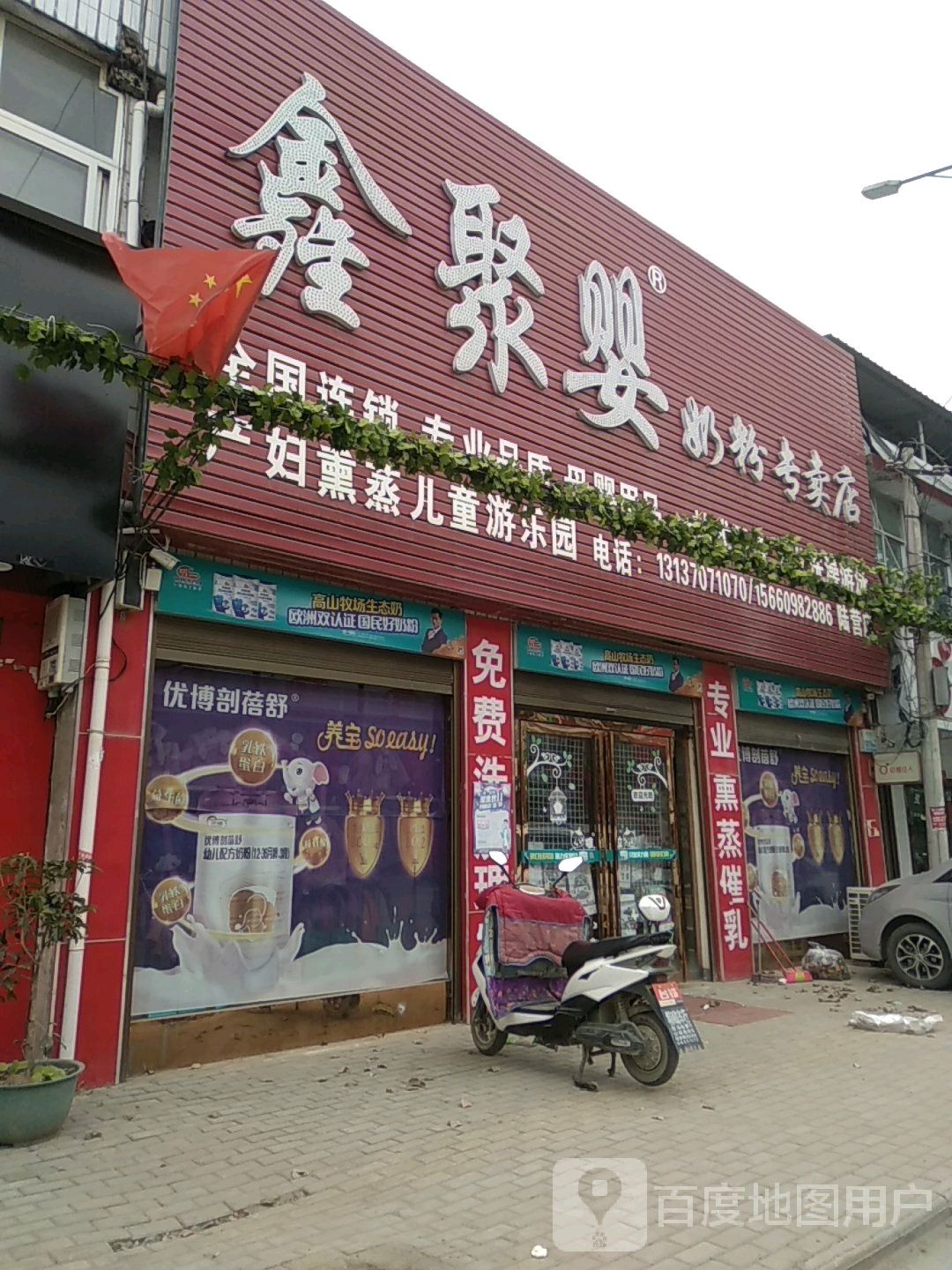 卧龙区陆营镇鑫聚婴奶粉专卖店(陆营店)