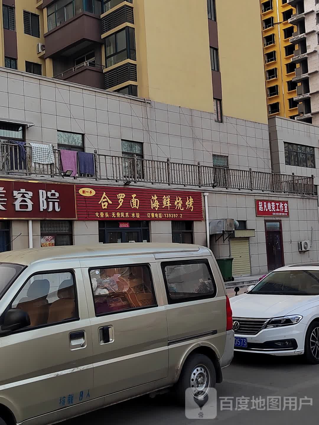 留一手合罗面海鲜烧烤(地王广场奔流街店)