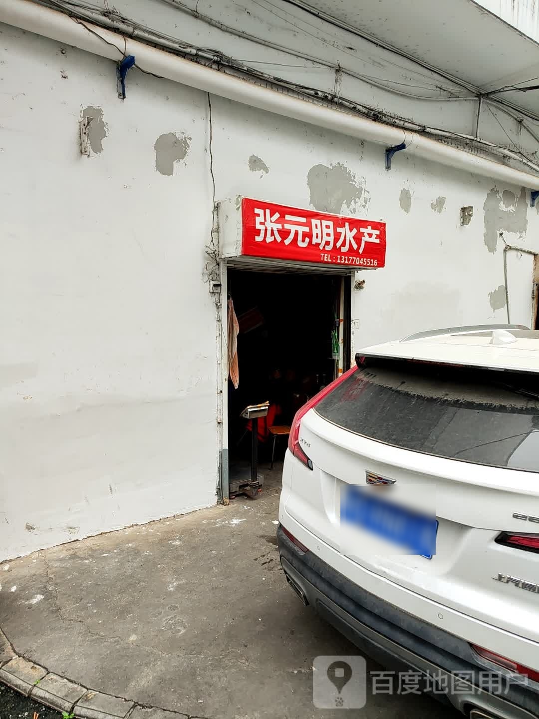 张元明水产