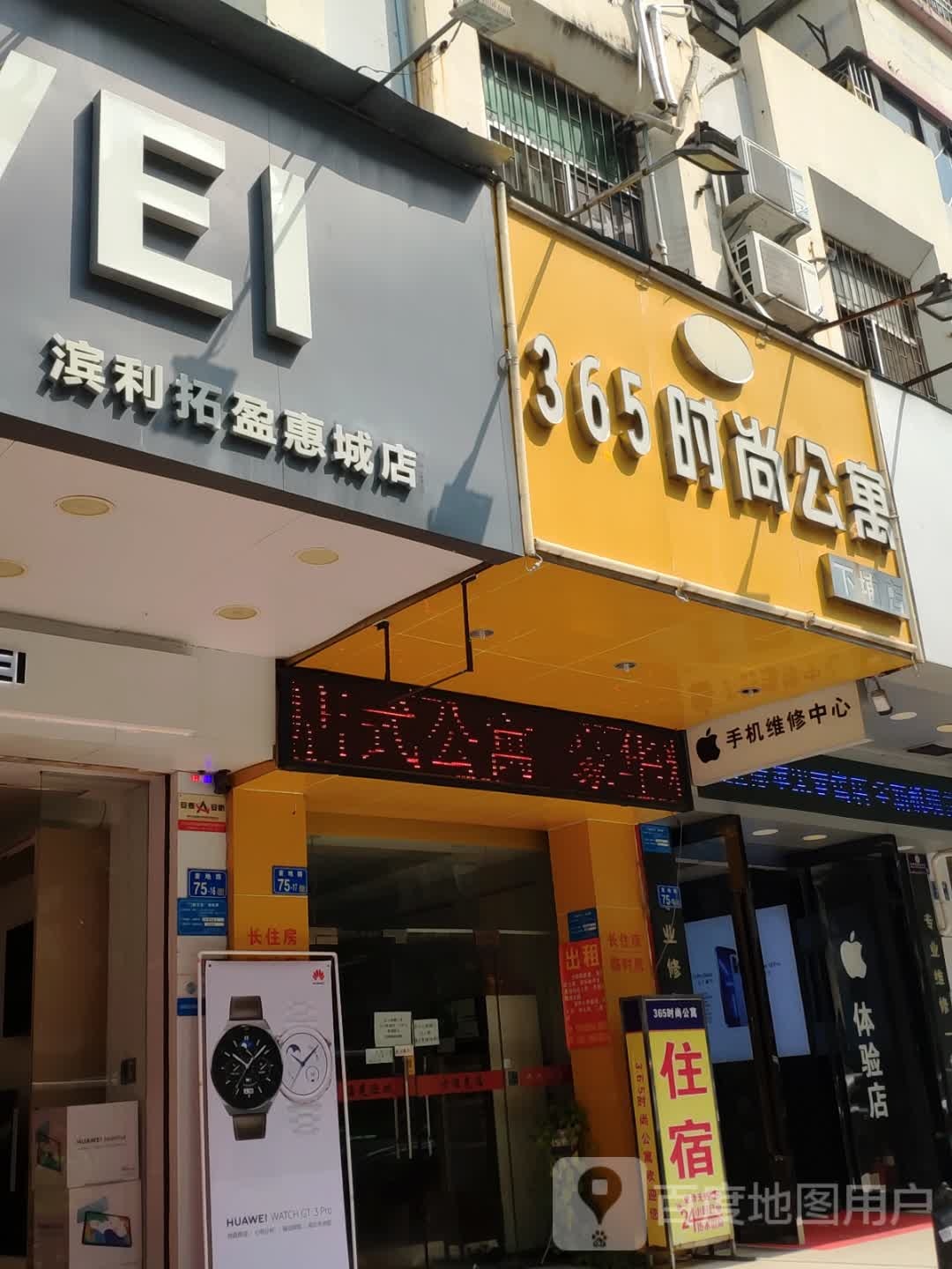 滨利拓盈惠城店