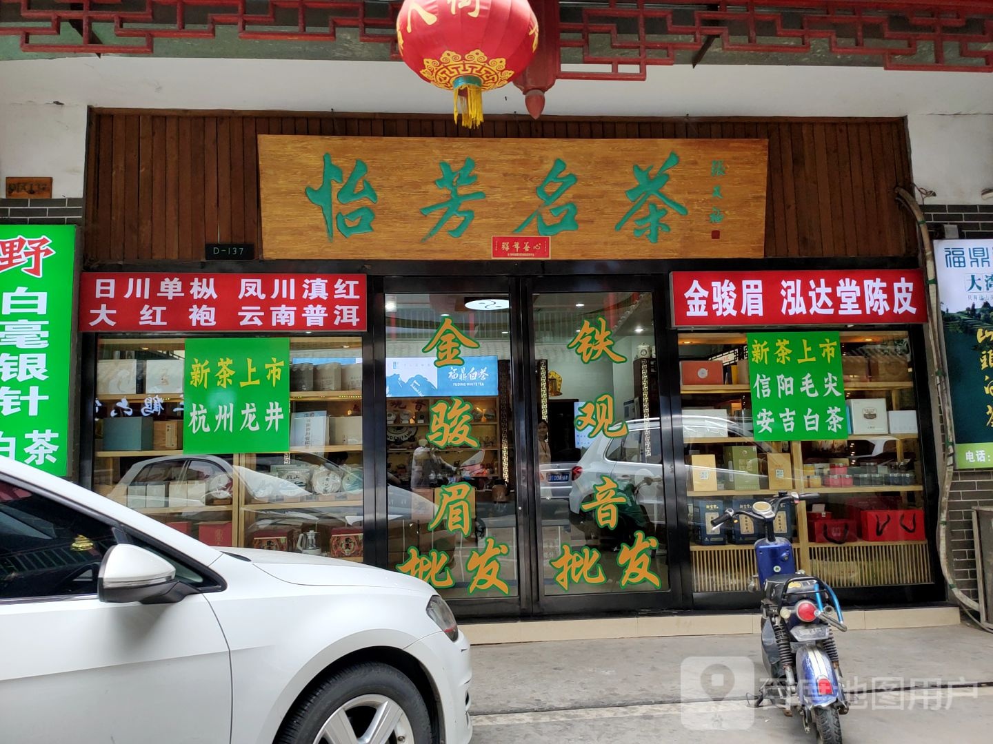 怡芳名茶(唐人街文化广场D区店)