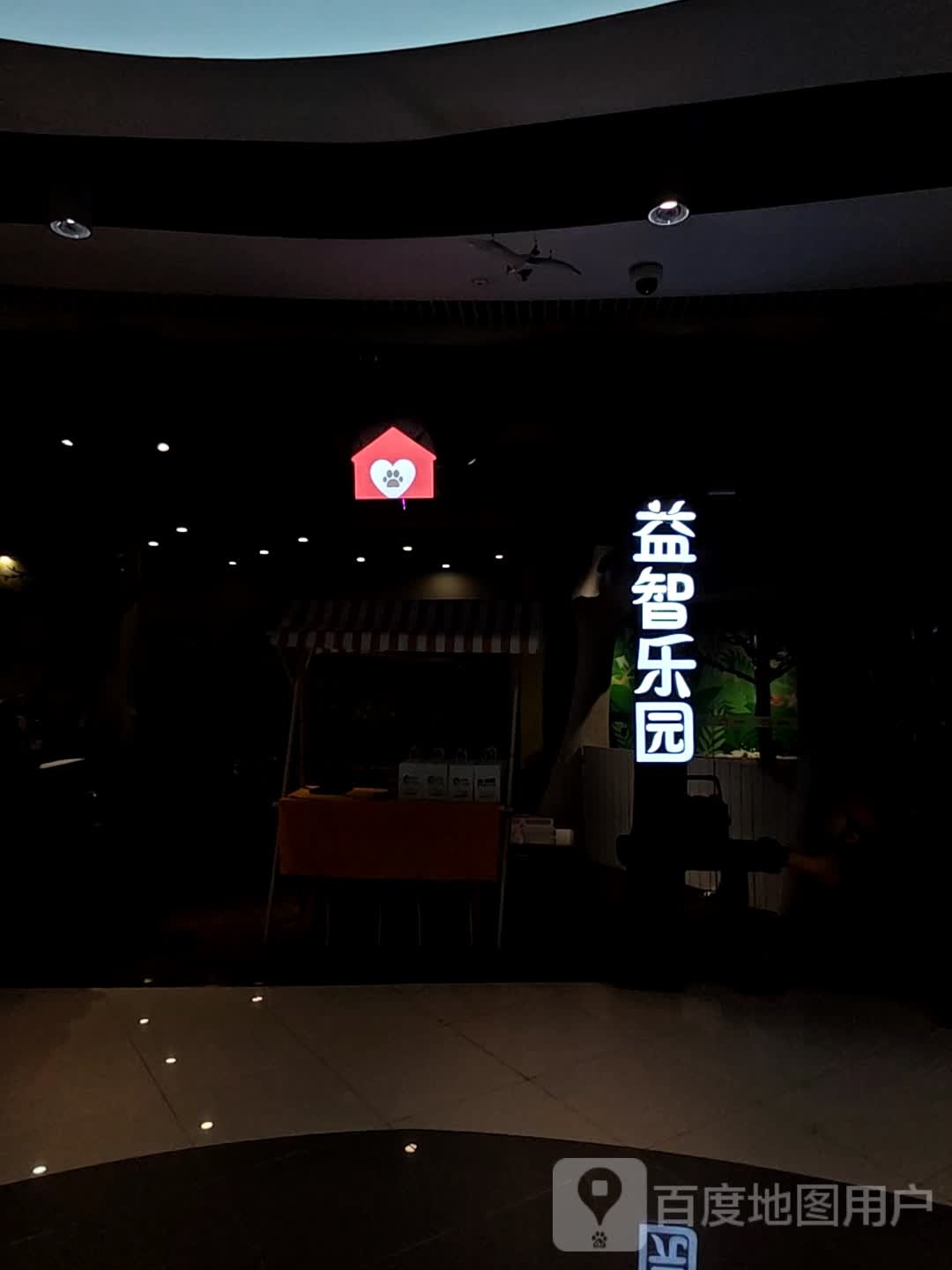 益智乐园(万达广场大庆让胡路店)