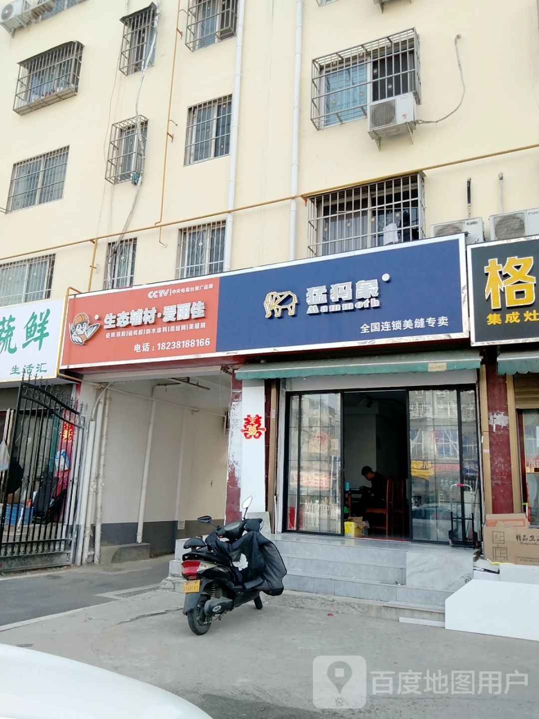 猛犸象(百里奚南路店)