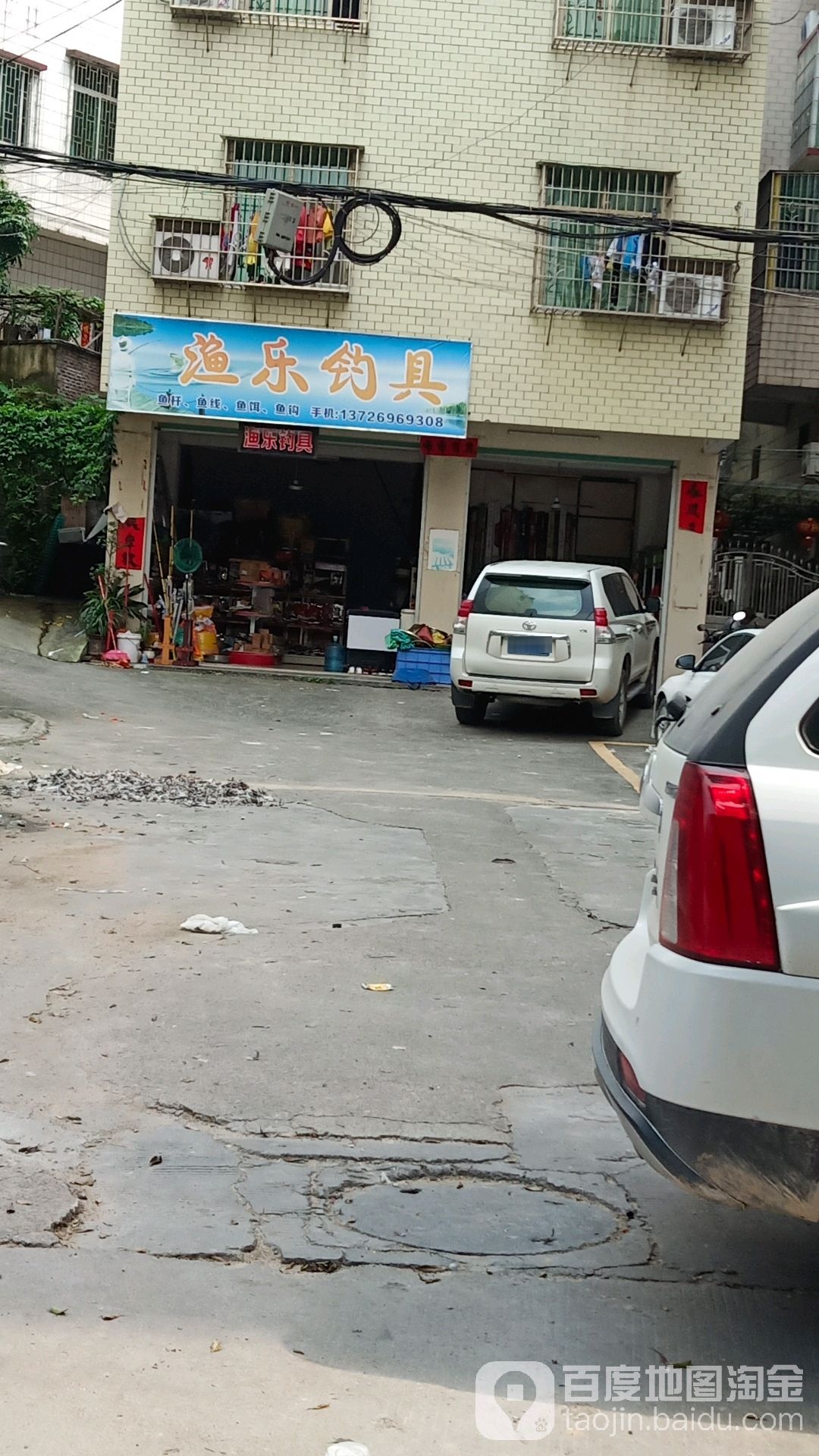 鱼乐钓具