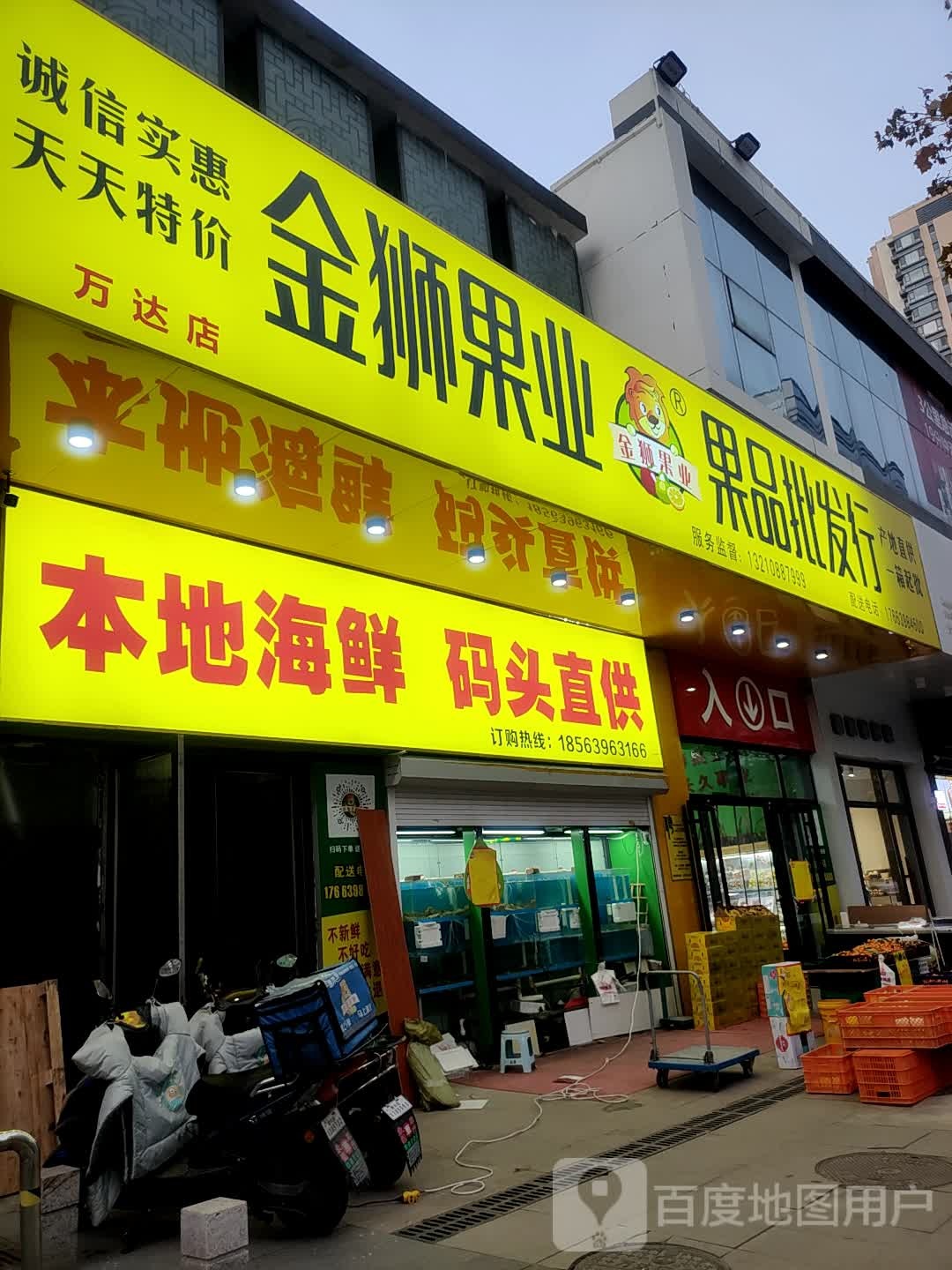 金狮果业果品批发行(万达广场青岛李沧店)