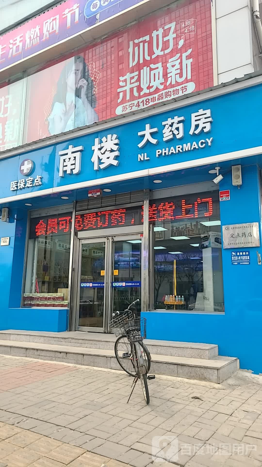 天津南海区楼大药房(大沽南路店)