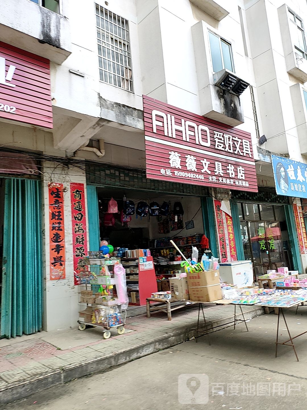 微微文具书店