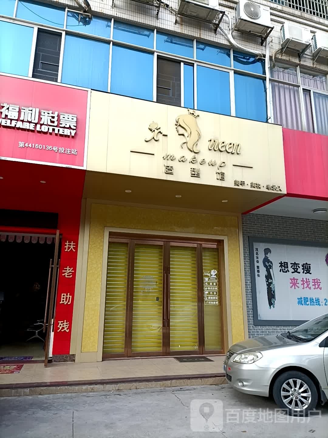 造型馆