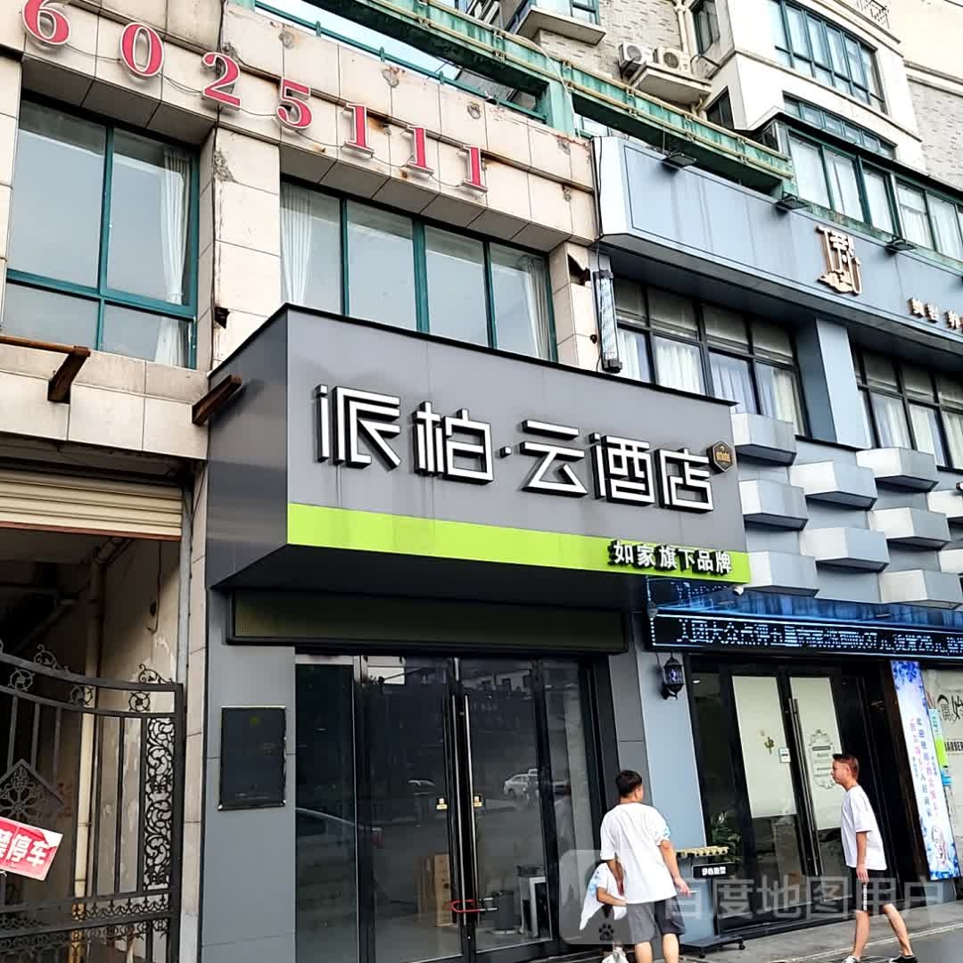 伊心美养生生