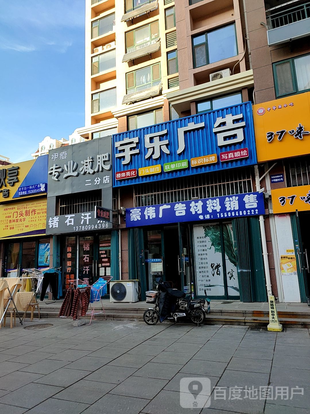 伊瘦纤妮专肥(二分店)