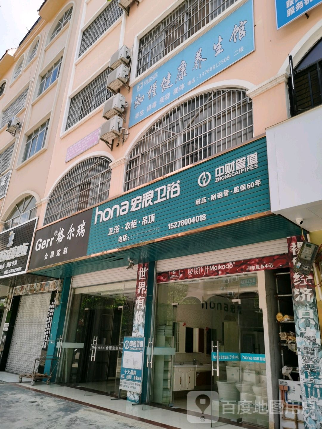 洳槿健康养生馆