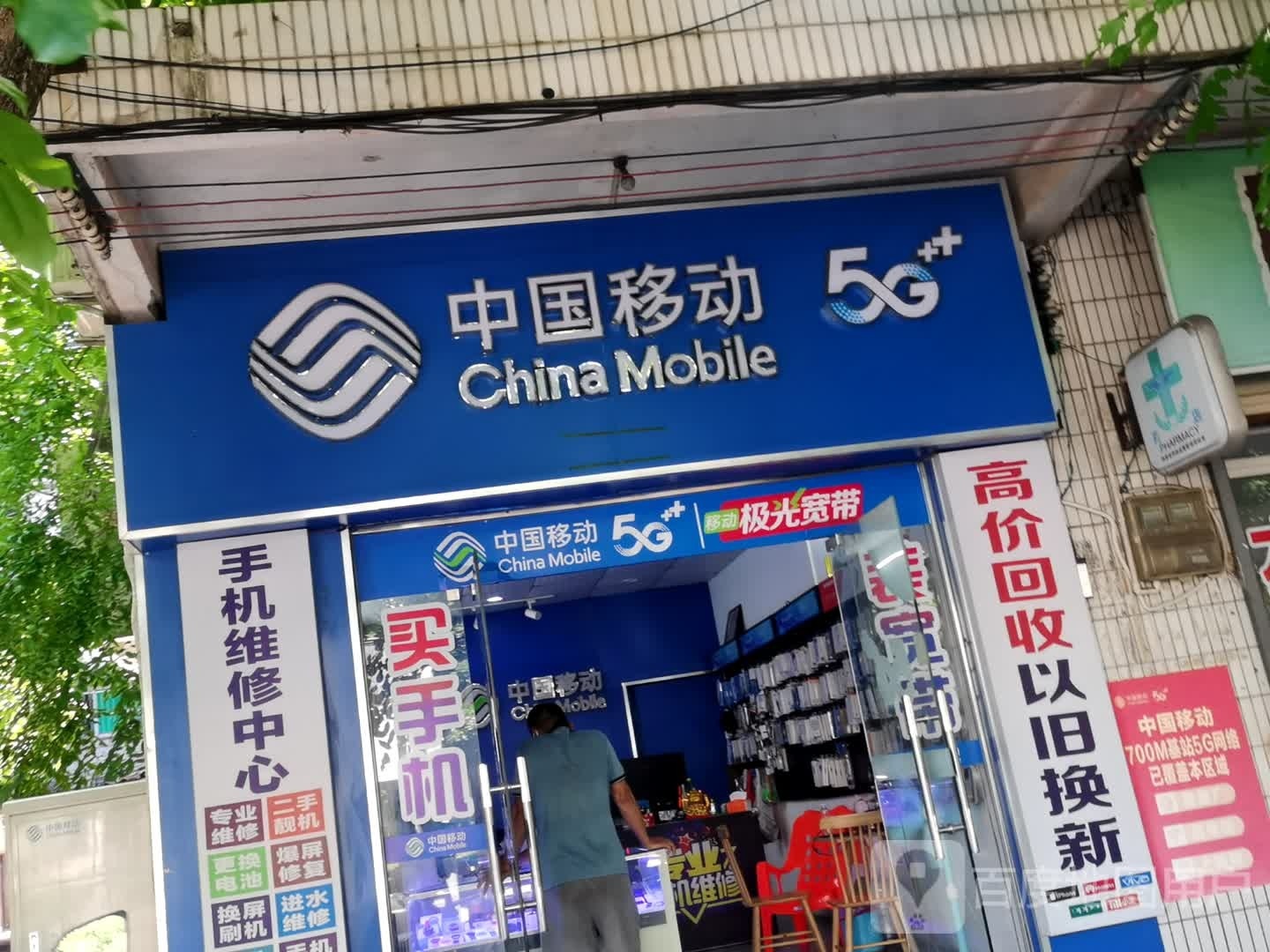 中国移动通信(群上路店)